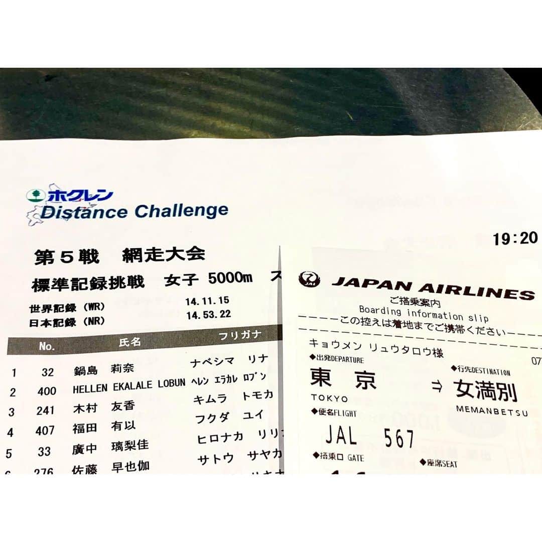 京面龍太郎のインスタグラム：「. . KCZ →→→ HND →→→ MMB 目的地は、網走です。 . 取材で京面が不在のため、今日と明日の『イブニングKOCHI』は中川アナ・木岡アナがお伝えします。 . （さっき羽田で食べたやつ、アゴ外れかけたうえに胃もたれがすごい…わしももう歳かな…） . #飛行機 #網走 #陸上 #ホクレンディスタンスチャレンジ #テレビ高知 #イブニングKOCHI #中川実咲 アナ #木岡真理奈 アナ #後は頼んだ」