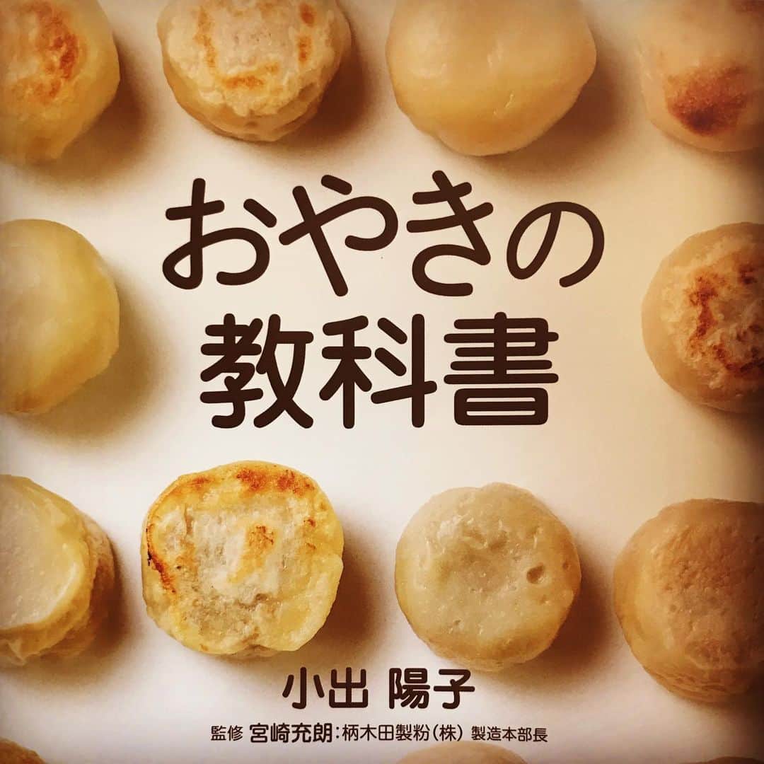 北山陽一のインスタグラム：「これはすごい。むっちゃ美味しい伝説のおやき屋さんのおやき本。買った。ご本人から。」