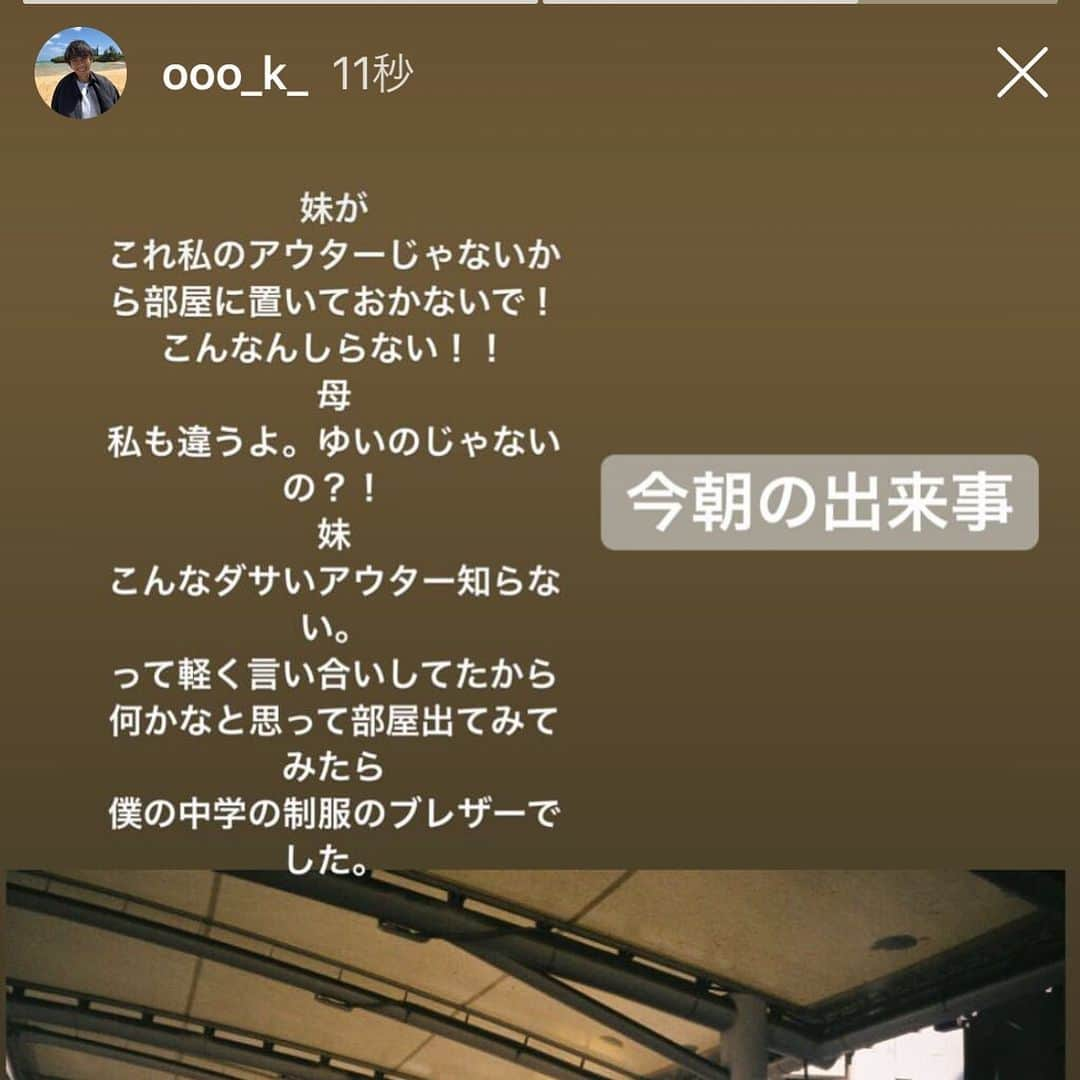 岡田祐佳さんのインスタグラム写真 - (岡田祐佳Instagram)「笑ってしまった😆  ストーリーの1番先頭に 隆之介 @ooo_k_  のが来てたからみたら 朝の あたしと 結実  @okada_yui_official  のやり取りww  何書いとんねん？！ て、ドキドキしたが  最後笑ってしまった😆  #ストーリー #親子の会話 #親子 #ダサい #服 #擦り付け #あたしやない」7月22日 15時35分 - yukachin719