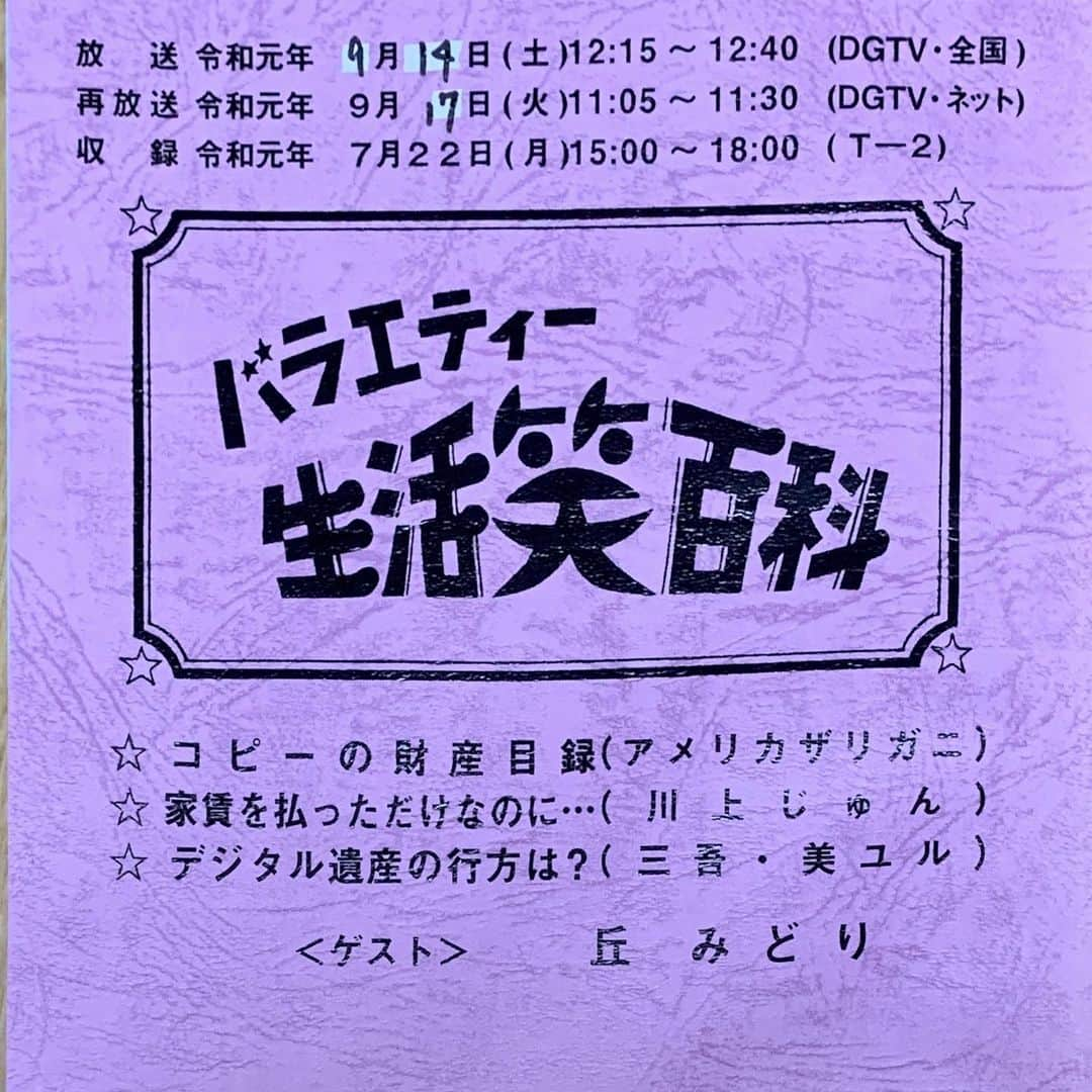 川上じゅんさんのインスタグラム写真 - (川上じゅんInstagram)「今日は、「バラエティー生活笑百科」NHK大阪 収録でした📺 レギュラー相談員の 桂吉弥さんと🤗 放送予定日 9/14(土)12:15〜12:40 NHK総合テレビ(全国ネット) #バラエティー生活笑百科  #桂南光 #桂吉弥 #桜稲垣早希  #アメリカザリガニ #浮世亭三吾美ユル  #川上じゅん #川上じゅん腹話術 #丘みどり」7月22日 21時13分 - kawakami_j