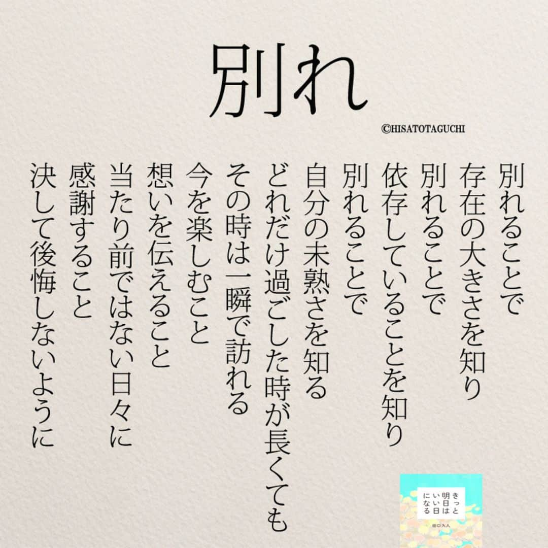 yumekanauさんのインスタグラム写真 - (yumekanauInstagram)「【8月12日に読書会を開催】 . 8月も読書会（オフ会）を開催します！ご興味がある方はぜひご連絡下さい。お茶をしながら、本を読んで気づいたことを紹介し合ったり、意見交換します。 参加人数が限られており、関西、東北など遠方からいらっしゃる方もいますので、参加理由（参加意欲）を拝見し、ご参加頂きたい方のみご連絡させて頂きます。 . . パソコンメールから詳細についてご案内するため、携帯アドレスから申し込まれる方は受信メール設定などご留意下さい。 . . 【参加者の声】. . とても有意義な時間を過ごすことができました。今まで失敗を恐れチャレンジできていなかったので、これからは失敗を恐れず目標に向かって前向きに頑張りたいと思います！ . 「どういう人なんだろう？」という興味を持って申し込んでみたものの、考えさせられることが多く、反省も多く、行動しなければっ！という気持ちも生まれ、学びが多くありました。 . 1時間半とは思えない時間の濃さで朝の始まりから充実した日となりました。メンバーも似た者同士で話しやすかったのと、田口さんのストレートな言葉達のおかげなんだと思いました。 . 想像をはるかに超えて、楽しい会で参加して本当に良かったなと思いました！！！田口さんのお言葉やアドバイスなどを聞いて、もっとフレキシブルに人生を楽しんでよいのだなと感じました。更に視野が広がりました。 . . 【日時】 8月12日(月）9時00分～10時30分 【対象】 23歳～34歳まで　※社会人限定 【定員】 3名限定 【場所】 「池袋駅（東京）」付近カフェ ※詳細は別途ご案内致します。 【費用】 3000円 ※飲み物代込みとなります。 【持参物】 キミのままでいいorそのままでいいorきっと明日はいい日になるorあかさたなはまやらわの法則 ※一番好きな作品/法則について考えておいてください。 【申し込み方法】 件名を「読書会希望（8月12日）」とし、「氏名/フリガナ」「年齢」「緊急連絡先(電話番号)」「参加理由」を明記の上、「info@@job-forum.jp(@を１つ抜いてください、田口宛)」までご連絡下さい。 . . #日本語#別れ #エッセイ#名言 #失恋#手書き  #家族#言葉 #恋人#일본어#後悔」7月22日 21時13分 - yumekanau2