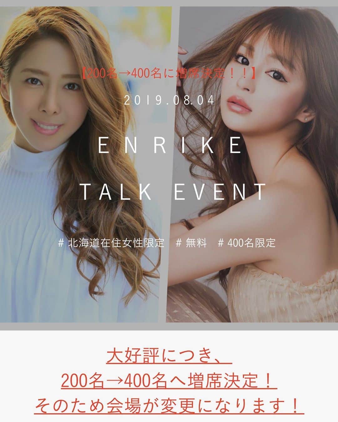 ハピネス笑舞のインスタグラム：「8/4（日） えんりけさん×Barcelonaトークイベントが開催されます！！ こちらで私も出演させていただく予定です🙇‍♀️👌 元々参加者200名予定が大好評につき400名に増席したみたい！！ お時間の許す方、ぜひ遊びに来てください！🥰 ↓こちらからご応募、可能です！ https://peraichi.com/landing_pages/view/barcelonaenrike2019  宜しくお願いいたします！！😊💪」