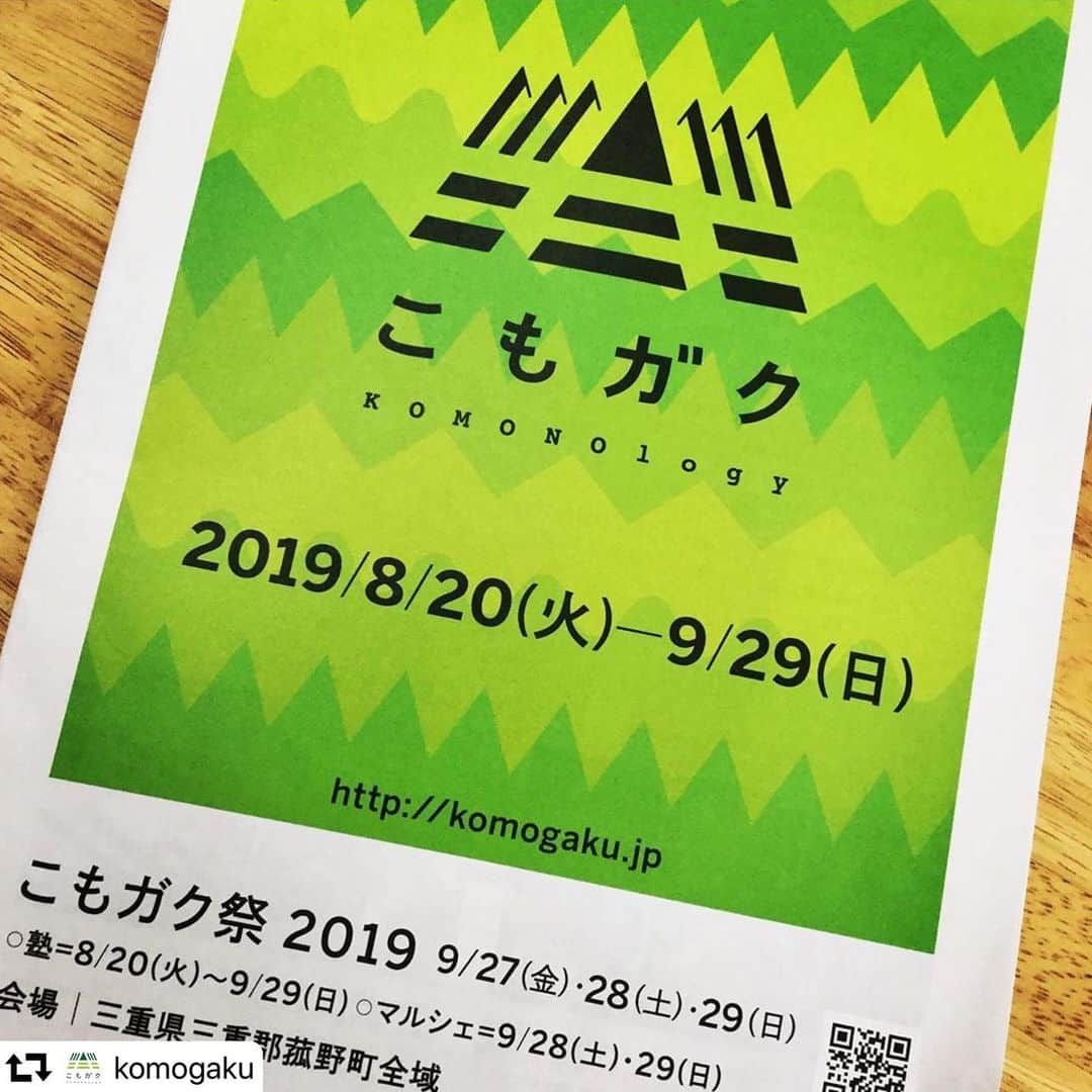ノブ横地のインスタグラム：「僕もドローンブースで参加します！ #repost @komogaku ・・・ こもガク祭2019  パンフレット  配布開始しました！  #こもガク#こもガク祭#いよいよ情報解禁！#こもガク塾受付中#8/20〜9/29」