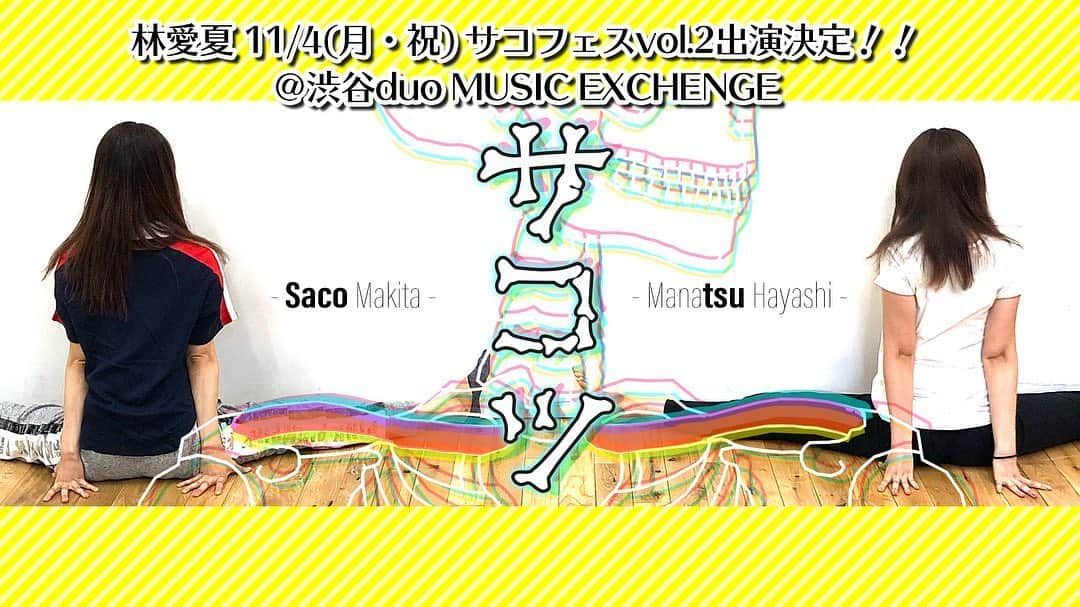 槙田紗子さんのインスタグラム写真 - (槙田紗子Instagram)「愛夏と「サコツ」結成しました🤣🤣 愛夏のスタッフさんが、アー写も作ってくれました🤣🤣 . そしてバースデーライブで発表しましたが、 11/4(月・祝) 『サコフェスvol.2』に愛夏の出演が決定しました！！ わーーーい！嬉しすぎる！！！！ . それにあたり07月28日（日）23:59 まで 『林愛夏フライング先行販売』をしております！ ＊受付URL https://eplus.jp/sacofes2019/ . (QRコードうまく載せられなかったのでストーリーに載せておきます！) . 「サコツ」で何かやりますよ🥰 (あ、つまりvol.2は私もステージでるということです) 是非来てください❤️ . . #サコフェス #サコツ #槙田紗子 #林愛夏 #hmcvol24」7月22日 21時43分 - saco_makita