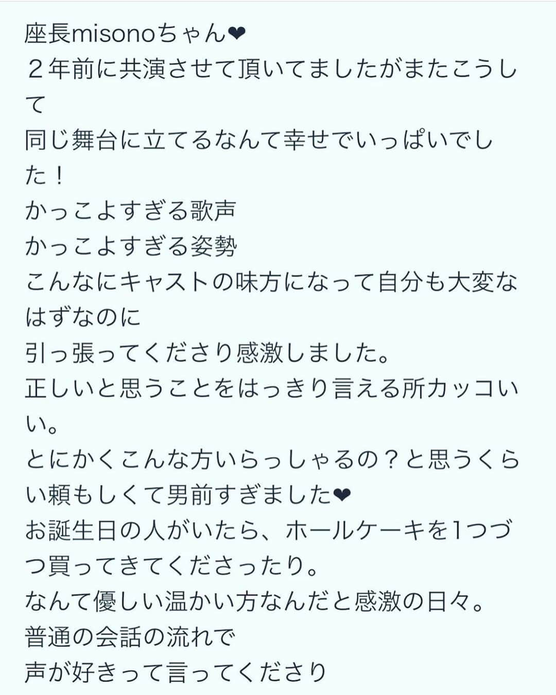 misoNosukeさんのインスタグラム写真 - (misoNosukeInstagram)「↑. . 7/14 . 全員、疲労&寝不足はピークだったのに . 2公演が終わってからmisonoと友達との食事会に . とことん付き合ってくれて、有り難う… . プライベートでも現場でも、最初から最後まで . とにかく可愛くて、声も最高で癒されました！ . そしてmisono同様、フリーでやってる所も凄いです！ . 音楽劇『チンチン電車と女学生』では . 一切、カラミがなかったので… . これからは、もっと仲良くなりたいと思っているので . プライベートも仕事も、誘いまくりたいです（笑） . @koharaharuka . . #misono #主演 #nosuke  #ドラム  #misonosuke  #小原春香」7月22日 22時18分 - misono_koda_official