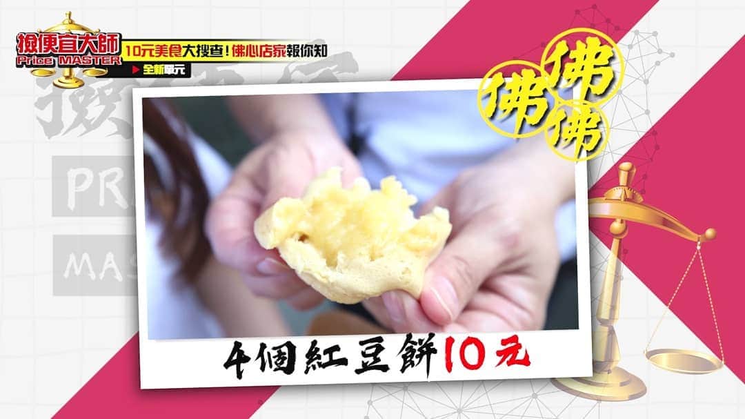 蔡阿嘎さんのインスタグラム写真 - (蔡阿嘎Instagram)「【全台灣10元超強美食清單！】這篇肯定要收藏起來！2019年的台灣，這些還堅持只賣10元的佛心老闆，根本就是菩薩啊！實地走訪親眼看用餐環境、食材跟味道，我絕對相信老闆們，都是真心秉持薄利多銷、想要造福鄰里，這無法發大財吧？哈哈哈　(店家地址資訊，在下方幫大家列出來囉) - [台北] 10元滷肉飯切仔麵 台北市士林區德行西路95號(芝山站鵝肉切仔麵 (11:00~22:00) - [宜蘭] 10元雞排 宜蘭縣宜蘭市聖後街31號 (15:00~賣完為止) - [高雄] 1元地瓜球 高雄市前鎮區復興三路100-2號 (朱爺爺QQ蛋12:30~19:00) - 10元蛋板捲 高雄市鼓山區哨船街95號 (7:30-18:30) - 10元粉圓冰 高雄市前金區河南二路131號 (黃家粉圓冰10:30~22:30) - 10元六顆貢丸湯 高雄市美濃區永安路19巷內 (美濃聖君宮關東煮16:00~18:00) - 10元三個煎餃 高雄市苓雅區三多二路176號 (金鳳水煎餃06:00~18:30) - 5元關東煮 高雄市楠梓區旗楠路883-5號 (哩賀黑輪伯15:30~22:00) - [屏東] 2.5元奶油餅 里港鄉鐵店路十字路口(14:30~賣完為止) - 10元筒仔飯 屏東市仁愛路31號 (豐客家筒仔飯10:30~21:30) - #完整影片在蔡阿嘎YouTube主頻道喔 - #蔡阿嘎 #嘎嫂二伯 #撿便宜大師 #taiwan #Youtuber #MrCheap #老闆們都有資格獲選好人好事代表」7月22日 22時34分 - yga0721