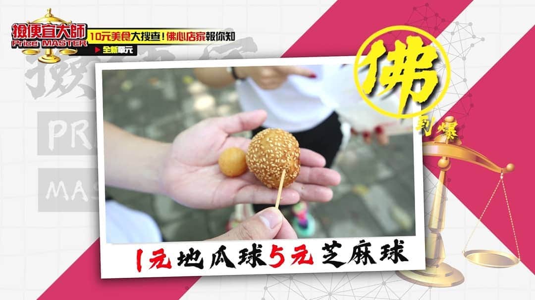 蔡阿嘎さんのインスタグラム写真 - (蔡阿嘎Instagram)「【全台灣10元超強美食清單！】這篇肯定要收藏起來！2019年的台灣，這些還堅持只賣10元的佛心老闆，根本就是菩薩啊！實地走訪親眼看用餐環境、食材跟味道，我絕對相信老闆們，都是真心秉持薄利多銷、想要造福鄰里，這無法發大財吧？哈哈哈　(店家地址資訊，在下方幫大家列出來囉) - [台北] 10元滷肉飯切仔麵 台北市士林區德行西路95號(芝山站鵝肉切仔麵 (11:00~22:00) - [宜蘭] 10元雞排 宜蘭縣宜蘭市聖後街31號 (15:00~賣完為止) - [高雄] 1元地瓜球 高雄市前鎮區復興三路100-2號 (朱爺爺QQ蛋12:30~19:00) - 10元蛋板捲 高雄市鼓山區哨船街95號 (7:30-18:30) - 10元粉圓冰 高雄市前金區河南二路131號 (黃家粉圓冰10:30~22:30) - 10元六顆貢丸湯 高雄市美濃區永安路19巷內 (美濃聖君宮關東煮16:00~18:00) - 10元三個煎餃 高雄市苓雅區三多二路176號 (金鳳水煎餃06:00~18:30) - 5元關東煮 高雄市楠梓區旗楠路883-5號 (哩賀黑輪伯15:30~22:00) - [屏東] 2.5元奶油餅 里港鄉鐵店路十字路口(14:30~賣完為止) - 10元筒仔飯 屏東市仁愛路31號 (豐客家筒仔飯10:30~21:30) - #完整影片在蔡阿嘎YouTube主頻道喔 - #蔡阿嘎 #嘎嫂二伯 #撿便宜大師 #taiwan #Youtuber #MrCheap #老闆們都有資格獲選好人好事代表」7月22日 22時34分 - yga0721