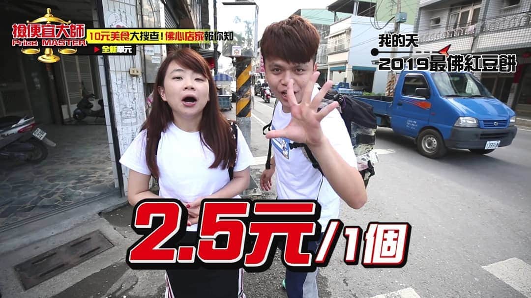 蔡阿嘎さんのインスタグラム写真 - (蔡阿嘎Instagram)「【全台灣10元超強美食清單！】這篇肯定要收藏起來！2019年的台灣，這些還堅持只賣10元的佛心老闆，根本就是菩薩啊！實地走訪親眼看用餐環境、食材跟味道，我絕對相信老闆們，都是真心秉持薄利多銷、想要造福鄰里，這無法發大財吧？哈哈哈　(店家地址資訊，在下方幫大家列出來囉) - [台北] 10元滷肉飯切仔麵 台北市士林區德行西路95號(芝山站鵝肉切仔麵 (11:00~22:00) - [宜蘭] 10元雞排 宜蘭縣宜蘭市聖後街31號 (15:00~賣完為止) - [高雄] 1元地瓜球 高雄市前鎮區復興三路100-2號 (朱爺爺QQ蛋12:30~19:00) - 10元蛋板捲 高雄市鼓山區哨船街95號 (7:30-18:30) - 10元粉圓冰 高雄市前金區河南二路131號 (黃家粉圓冰10:30~22:30) - 10元六顆貢丸湯 高雄市美濃區永安路19巷內 (美濃聖君宮關東煮16:00~18:00) - 10元三個煎餃 高雄市苓雅區三多二路176號 (金鳳水煎餃06:00~18:30) - 5元關東煮 高雄市楠梓區旗楠路883-5號 (哩賀黑輪伯15:30~22:00) - [屏東] 2.5元奶油餅 里港鄉鐵店路十字路口(14:30~賣完為止) - 10元筒仔飯 屏東市仁愛路31號 (豐客家筒仔飯10:30~21:30) - #完整影片在蔡阿嘎YouTube主頻道喔 - #蔡阿嘎 #嘎嫂二伯 #撿便宜大師 #taiwan #Youtuber #MrCheap #老闆們都有資格獲選好人好事代表」7月22日 22時34分 - yga0721