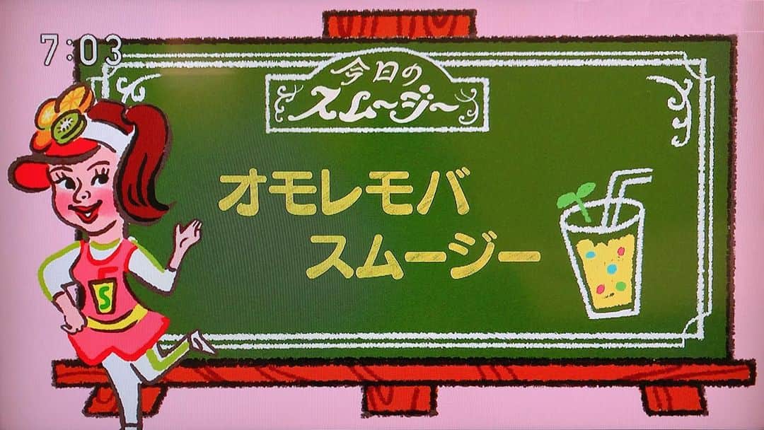 のインスタグラム：「【今週水曜日】7/24 朝7:00〜7:15 NHK Eテレ「シャキーン！」にスムージーのお姉さんとして出演します🍹 ・ 前回はオモレモバスムージーでしたが、今回も美味しいスムージー作ります🎶 ・ 是非ご覧ください🤗 ・ ・ #シャキーン！ #スムージー #スムージーお姉さん #スムージーのお姉さん #イラスト にしてもらって嬉しい🥰」