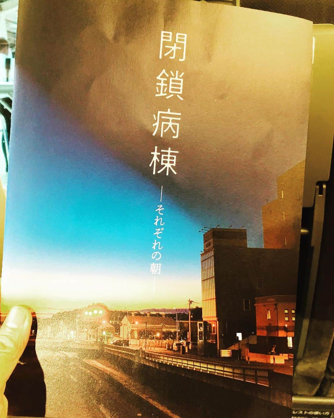 名越康文さんのインスタグラム写真 - (名越康文Instagram)「#閉鎖病棟 #試写会 #名作 #映画 #笑福亭鶴瓶 #観てね」7月22日 22時47分 - nakoshiyasufumi