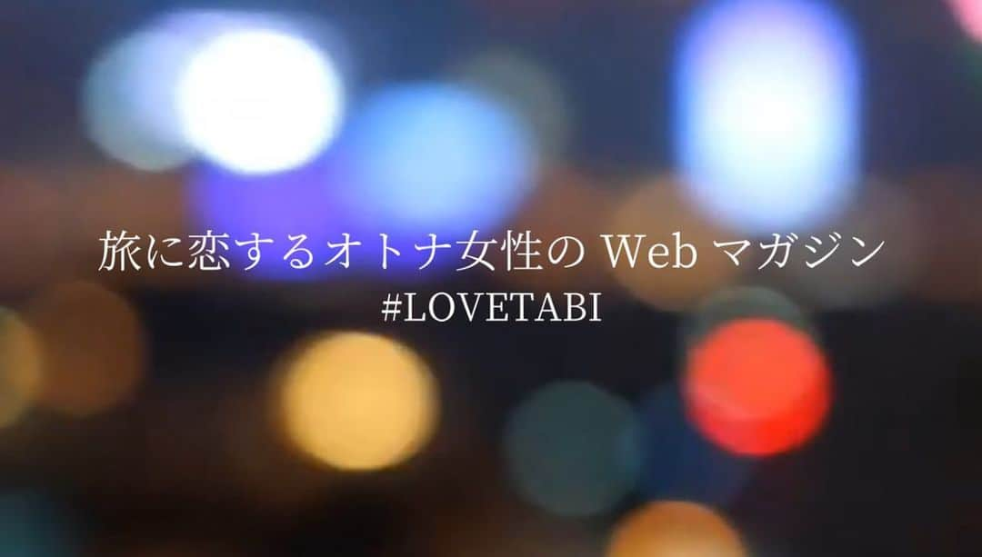 Remiさんのインスタグラム写真 - (RemiInstagram)「new @lovetabi_travel image movie🎬❤︎ 本日LOVETABIのサイト(http://lovetabi.com)がリニューアルされました✨  LOVETABIの世界観がより伝わるよう、こだわりが詰まったサイトに仕上がっています。 是非新しくなったLOVETABIをチェックしてみてください❣️ @lovetabi_travel のトップリンクから飛べます✈︎ この場を借りて、普段の編集・企画作業に加え、連日のデザイン打ち合わせや動画作成してくれた編集部メンバーの皆に感謝です👏💕 それぞれ個性と強みのある心強いプロフェッショナルチームです✨ . . 💜director&editor @traveler_s23 . 💜editor&SNS @kaaaana_stagram . 💜editor&photographer @hien211_ . . LOVETABIでは、新たなメンバーも随時募集しています！ メディア制作に興味のある方、トラベルライターになりたい方、営業・編集経験のある方、ご応募をお待ちしています✨ 詳しくはHPまたは @lovetabi_travel のハイライトをご確認ください✔️ また、今豪華クルーズ旅が当たるキャンペーンも実施中なのでこちらもご応募ください〜❣ (私も行きたい…🛳️✨) . . . #LOVETABI #旅行サイト #リニューアル #女子旅 #インターン募集 #ライター募集 #トラベルライター #LOVETABI_クルーズ」7月22日 23時18分 - remi_912