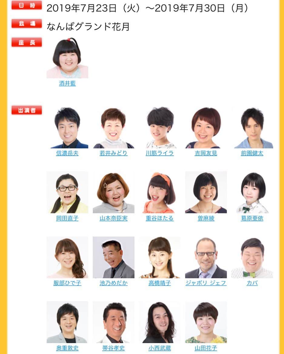 カバのインスタグラム：「‪明日23日(火)から30日(火)までなんばグランド花月で、酒井藍座長新喜劇に出演させて頂きます！変則スケジュールでいつもより一日多いです！夏休み中の方も多いと思います！是非ぜひ劇場まで笑いに来て下さい！宜しくお願いしまーす😊‬」
