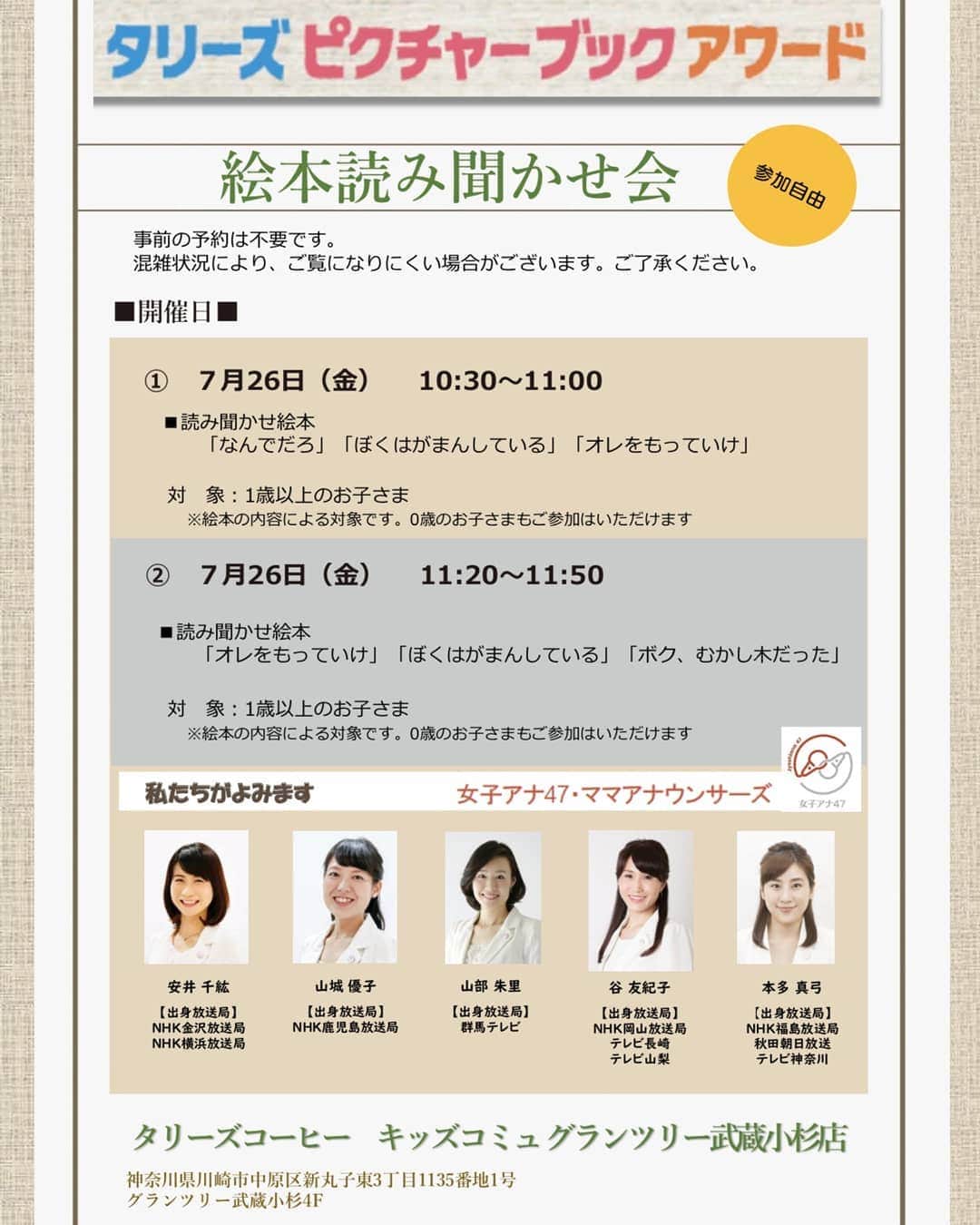 山部朱里のインスタグラム：「. . 女子アナ47のママアナウンサーによる 読み聞かせイベント開催します。 参加自由！参加費無料！ お近くの方ぜひ遊びに来てください✨ . . #アナウンサー #フリーアナウンサー #ママアナウンサー #子育て #育児 #親子イベント #無料イベント #読み聞かせ #絵本 #絵本読み聞かせ #タリーズ #タリーズコーヒー #武蔵小杉  #男の子ママ #babyboy #1歳3ヶ月 #幼児食アドバイザー」