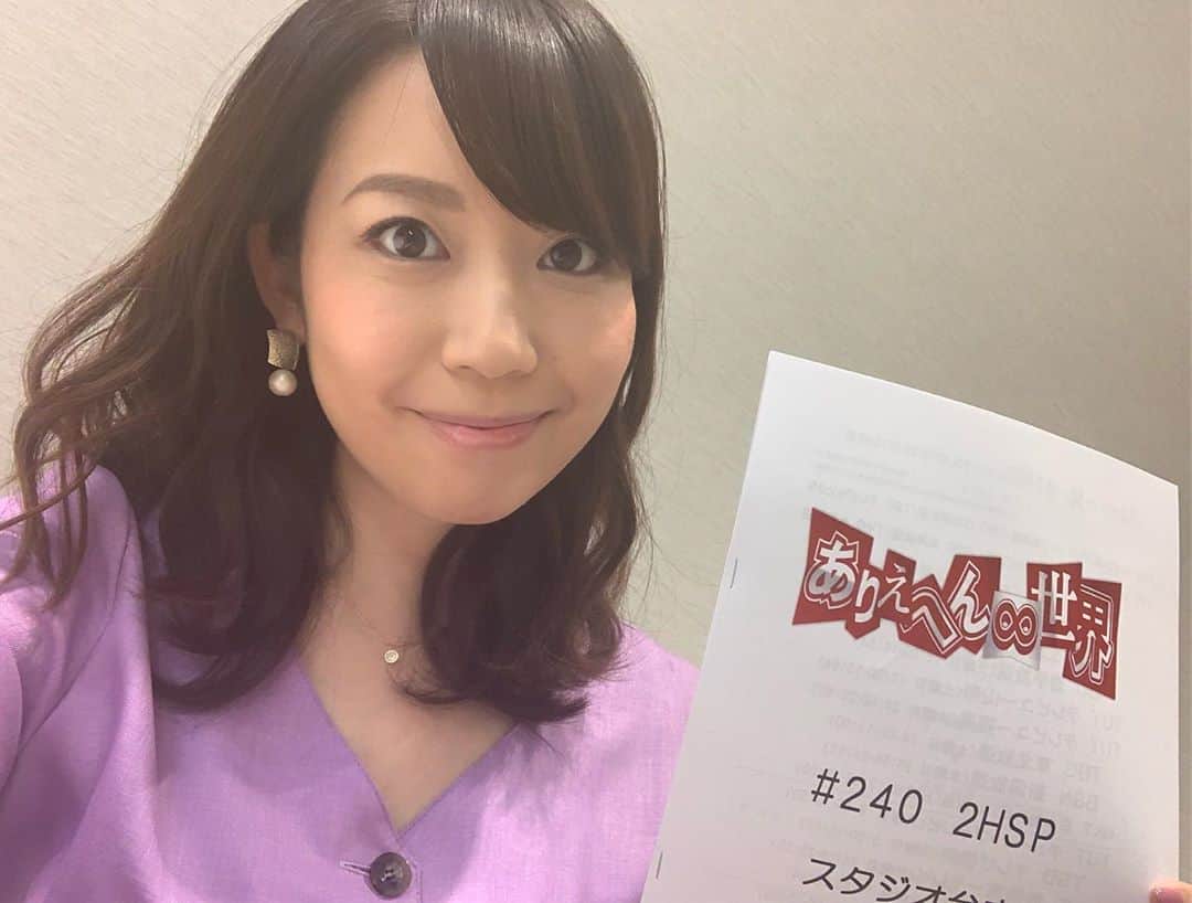 須黒清華のインスタグラム：「今夜6:55からは 「ありえへん∞世界」✨ ゲストは、ほぼ準レギュラーの#岡田圭右 さんと、2回目の#戸塚純貴 さん  衣装は#マイストラーダ  の紫ワンピース👗 可愛かった♡ほぼ写ってないけど💦笑 #ありえへん世界 #関ジャニ #村上信五 さん #安田章大 さん #丸山隆平 さん #宮崎哲弥 さん #美輪明宏 さん #テレビ東京」