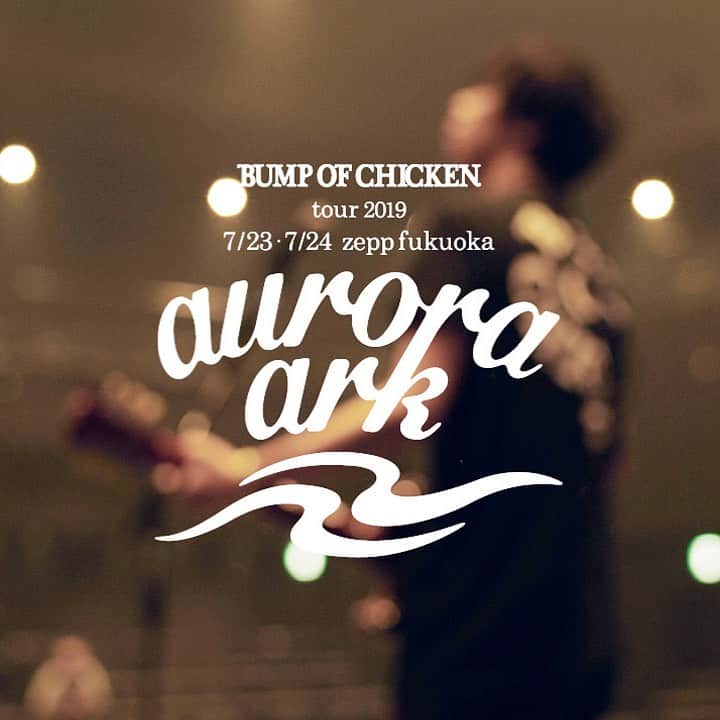 BUMP OF CHICKENさんのインスタグラム写真 - (BUMP OF CHICKENInstagram)「#BUMPOFCHICKEN #auroraark」7月23日 17時24分 - bumpofchickenofficial