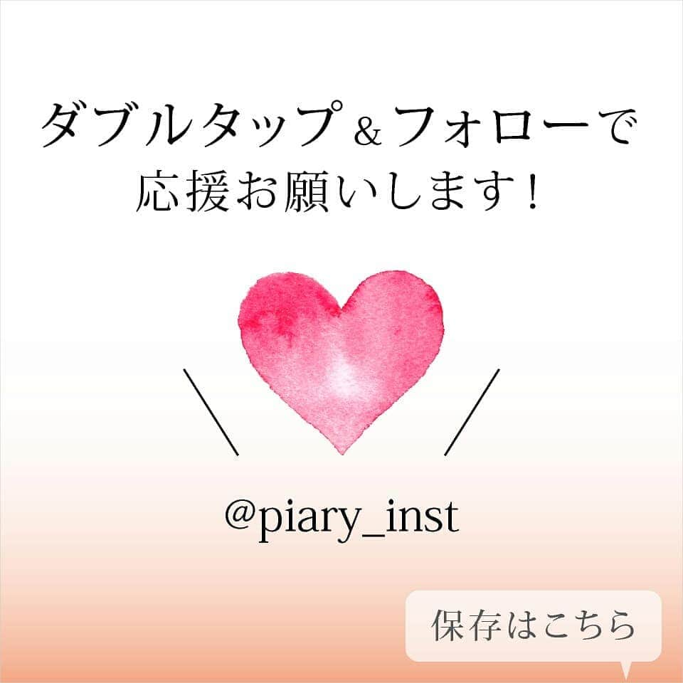 PIARYさんのインスタグラム写真 - (PIARYInstagram)「オトクにペーパーアイテムを 揃えたい花嫁さま必見!! . 賢い花嫁さまは 気になるペーパーアイテムの サンプルを請求して 実際のアイテムを購入前にチェック!! . 実物を手に取って見るからこそ分かる 紙質や細部までこだわったデザイン♡ . 新郎さまと一緒に気になるデザインを 選んでサンプルをチェックしよう！ . . PIARYのペーパーアイテムは お値段以上のクオリティ!! さらに今ならサンプル請求をした方限定の クーポンまでもらえてとってもお得✨ . @mannnachanw さまよりお写真をお借りしました。 素敵なお写真のご投稿ありがとうございます！ . . サンプル請求の詳細は @piary_inst よりPIARYホームページをチェック！ . . . #PIARY #ピアリー #PIAHANA #サンプル #ウェディング #ウェディングアイテム #結婚式準備 #花嫁 #プレ花嫁 #日本中のプレ花嫁さんと繋がりたい #全国のプレ花嫁さんと繋がりたい #花嫁準備 #2020春婚 #2020夏婚 #2019秋婚 #2019冬婚 #2019WEDDING #披露宴 #令和婚 #PIARYオリジナル #東海プレ花嫁 #関東プレ花嫁 #関西プレ花嫁 #ペーパーアイテム #花嫁DIY #席札 #席次表 #招待状 #節約花嫁 #DIY花嫁」7月23日 17時24分 - piary_inst