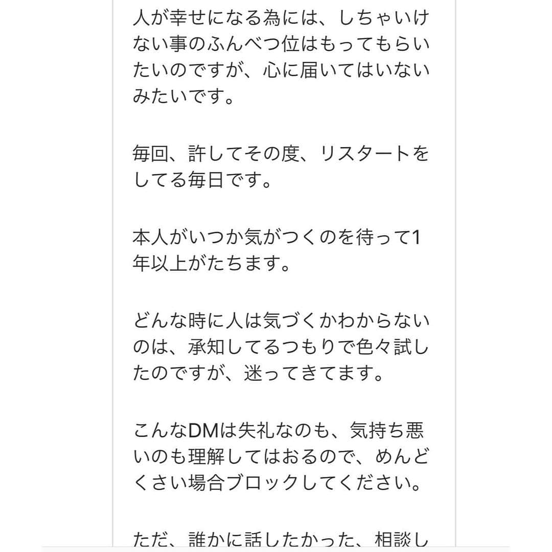 本田裕子さんのインスタグラム写真 - (本田裕子Instagram)「前回の記事に、 . 🌹嬉しい・楽しい・ときめく・居心地がいい・好き・自分のままでいれるetc…素敵だと感じる出逢いや関係性も、🥀ネガティブな感覚や苦しい・不快だと感じる関係性も、 . どちらにせよ、それは凄く大切な出逢いになっている✨（これはまた後日ゆっくり書きます）と書きました。 . …… で、また幾つかお便りを頂きましたが、 自分が不快だと感じる出逢いについて、 今日は書きたいと思います。 . 自分が不快だと感じる相手って、 わたしは2通りあると思っていて、 . ①明らかに不快な場合。 例えば、いつも自分の正しさを押し付けられるとか、いつも否定されたり、互いが自分に誠実であれない関係。 . ②自分の無価値観が出てくる場合。 例えば、ビジネスでも何でもいいけど自分より上手くいってたり、羨ましいなとか、素敵だなって感じているのに、一緒にいると自分の無価値観が出てきて居心地の悪い場合。 . はい。わたしはどちらも経験あります。笑 . 居心地がいい関係って、人間関係の肝になりますが、 ↑②の居心地が悪い場合、単に居心地が悪いから！ってだけで、わたしは関係を終わりにはしないです。だって相手のことを素敵だと思ってるのに、自分で勝手に無価値観を感じて嫌な気持ちになってるだけで相手は関係ないから。なので、自分の無価値観と向き合います。 これは更に凄く気持ち悪いことではありますが（笑）そうしないと人を変え場所を変え永遠と続くから。 . それを扉にして自分の持っていた不要な固定観念や周波数を手放す🚪✨その素敵な現実を創造している人が、どんな意識の使い方や考え方をしているかを見る。だって羨ましいって思う段階で自分もそういう現実を創造したいってことだし、それは可能なことじゃないと思わないから。 . なのでそこで勝手に関係を終わらせて僻んでも自分の人生は好転しないし、逆にいうと、それが出てきたことで&それを扉にして軽やかになっていけるので、凄く有難いこと🙏 . …… で、今回採用させていただいた （🤳2枚目以降→参照）①の場合ですけれど、これは誠実さに欠けた関係だったり相手のことを信頼できなくなっている場合よね。 . なるほど〜🤔 彼女が浮気も嘘も繰り返す、のですね。 . ここで大切なのは、主役は彼女ではなく、 「あなた」だということ。 （あなたの世界の「創造主」は「あなた」なのだから） . もし主役の座（自分の軸）からズレたら、 「あ、わたしはこの世界を創造してる創造主だったわ。主役をどうしてあげたい？」って聞いてあげること。 . ちなみに、「本人がいつか気がつくのを待って1年以上がたちます」と書いてありますが、 相手が変わるのを待つのは無理です。 . なぜなら、 他人をコントロールすることはできないから。 . とはいえ、何も言わずにいましょう！って事ではないし、浮気も嘘も繰り返す彼女と、「自分が」一緒にいれないのなら別れるのもありだし、自分の在り方を見直して自分が変わっていくのもありだし、それでも彼女と一緒にいたい、のなら一緒にいるのもあり。 . （10個前のインスタ記事↓ その人と一緒にいる 「自分を好きかどうか？」 そして、その決断をする 「自分を好きかどうか？」で 判断するのもいいと思います。） . . …… 最後にわたしの場合は、仕事でもプライベートでも自分が誠実でいれない関係や、信頼関係が成り立たない関係（人を利用しようとしたり、継続的に人を騙すような嘘をつき続ける人との関係）は終わりにします。 . とはいえ、です。 そもそも人は誰でも間違いを犯しますし、 弱さゆえに、時として自己保身から他人に嘘をついてしまうことや、相手を傷つけないように嘘をついてしまうことも、あると思うんです。 （わたしはあります。内容にもよりますが、結局は自分が苦しかったり、嫌〜な気分になりましたです🤦🏻‍♀️w） . . そうではなくて、 継続的に人を騙すような悪質なものだったり、人を利用しようとするものや、口だけで嘘をつき続ける人は信頼できないので関わらないようにする、というのが個人的なわたしのポリシーです。 . でも、利用されそうになった自分にも何かあるわけだし、これも結局は人を見る目が養えますし、人や物事の本質を見抜けるようになりますから、学びになっているのです。 . . つまり、 何かを学ぶために 人と人は出逢うのだと思うのです。 . なので、 わざわざ嫌な役をかってでた、 そんな人に出逢った場合は、 「その役をかってくれて有難う。この出来事から学べたよ。本当ありがとう」って思えたり、独り言が言えるようになると、 （これは関係を完全に終わりにして、学びを得た後に湧き出てくる感謝だったりするので、最初からは難しいことではありますが） . 思いっきり次元が変わって（上がって） 今までとは違う世界に移行します♡ . 何か拾えるところがあれば 拾ってください☺️ . 写真は昨日、美容院に行ったときの💇🏻‍♀️ 気持ち良すぎて声が出た〜🤭笑 . …… #羨ましいは自分もそうなりたい #可能だから #無価値観 #固定観念 #軽やかになれる #有難い存在 #意識の使い方 #主役は自分 #創造主として #昨日のわたし #本田裕子」7月23日 17時46分 - rinrin_yuko