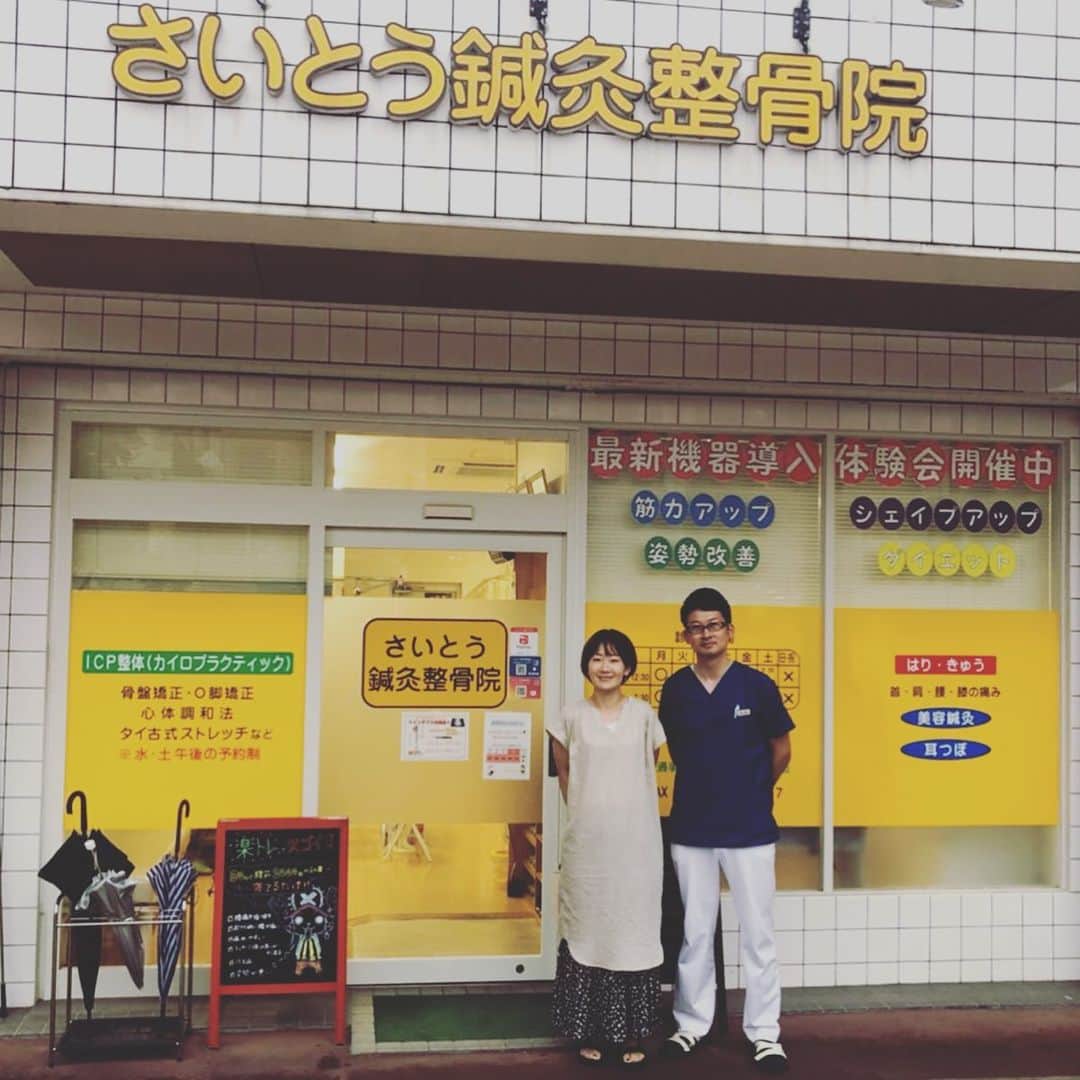佐野優子のインスタグラム：「. 4年振りの治療でした👐🏻 . すごく楽になったぁ◟̆◞̆ ❁ . 治療の他にもインナーマッスルを鍛える機器があったり🏋🏻‍♀️、美容針もありました💆‍♀️ . #鍼灸  #インナーマッスル #美容針 #体の悩み #解決 @saitoshinkyuuseikotsuin  同級生🏫」