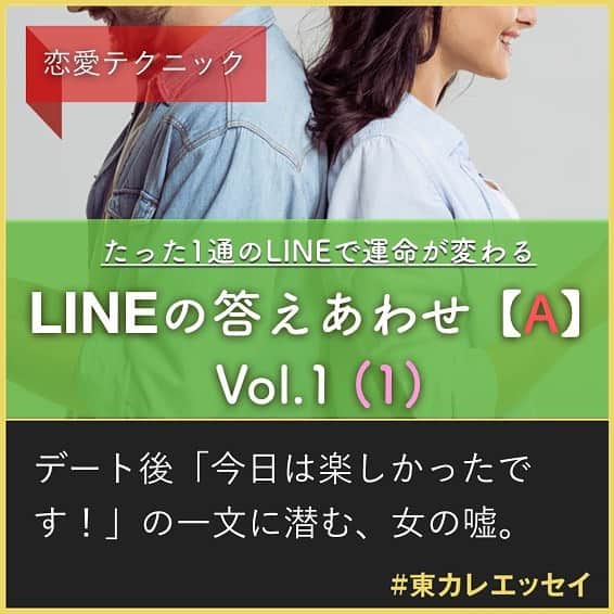 東京カレンダーさんのインスタグラム写真 - (東京カレンダーInstagram)「#デート 後「今日は楽しかったです！」の一文に潜む、女の嘘。 . 【 #LINEの答えあわせA 】vol.1(1) . 昔から、異性に気持ちを伝える手段として、 “手紙”が多く使われていた。 . . その中には、相手を想う、数々の言葉がつづられている。 . . 時は、2017年の東京。 . 男性から山のように送られてくるLINEに対して、現代の姫君たちは何を想うのか。 . . 桜の時期の食事会で出会い、その後六本木でデートした弘樹からのLINEに対し、返信しなかったさゆり。 . その真相や、いかに。. . 目の前に座る、アメフト部出身のいかつい体型をした弘樹。 クマさんのように可愛らしい彼は、最初から私のタイプだった。 . . #女子校 出身のせいか、昔からなぜか男気溢れる人に惹かれてしまう。 . . 少年がそのまま大人になったかのような、まっすぐな瞳。 #商社マン にありがちな #自意識過剰 な様子もなく、自然体なところが魅力的だった。 . . 「弘樹くんって、元アメフト部でしょ？」 . . 恥かしそうに下を向いて笑う顔に、思わず胸が締め付けられる。 . . もうすぐ私は、28歳になる。. . でも仕事が忙しく、ろくに恋愛する時間すらなかった。 . . そろそろ結婚したい自分にとって、目の前に座る弘樹はまさしく優良物件そのもの。 . . ―顔良し、性格良し、職業良し。 . . ーつづきは画像スワイプ☞ー . . #東カレ #tokyocalendar  #東京カレンダー #東カレ小説 #東カレエッセイ #結婚 #婚活 #恋愛 #恋愛あるある #インスタ漫画  #インスタ小説 #ドラマ #LINE #恋愛マニュアル #既読スルー #独身 #モテ #男女#デート #モテ技」7月23日 21時35分 - tokyocalendar