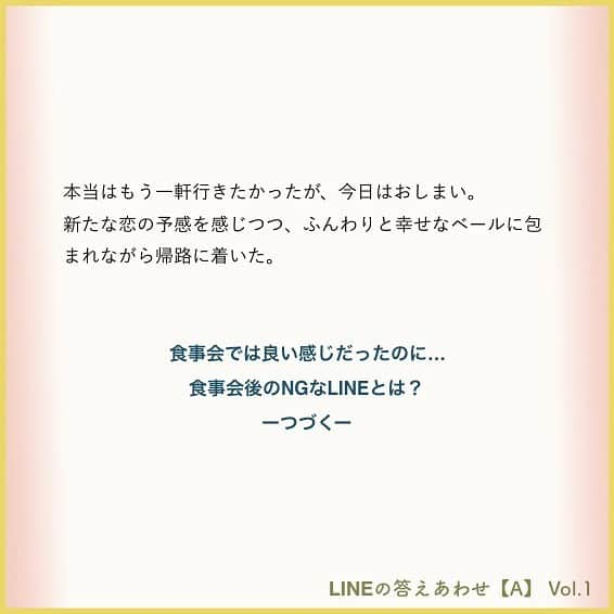 東京カレンダーさんのインスタグラム写真 - (東京カレンダーInstagram)「#デート 後「今日は楽しかったです！」の一文に潜む、女の嘘。 . 【 #LINEの答えあわせA 】vol.1(1) . 昔から、異性に気持ちを伝える手段として、 “手紙”が多く使われていた。 . . その中には、相手を想う、数々の言葉がつづられている。 . . 時は、2017年の東京。 . 男性から山のように送られてくるLINEに対して、現代の姫君たちは何を想うのか。 . . 桜の時期の食事会で出会い、その後六本木でデートした弘樹からのLINEに対し、返信しなかったさゆり。 . その真相や、いかに。. . 目の前に座る、アメフト部出身のいかつい体型をした弘樹。 クマさんのように可愛らしい彼は、最初から私のタイプだった。 . . #女子校 出身のせいか、昔からなぜか男気溢れる人に惹かれてしまう。 . . 少年がそのまま大人になったかのような、まっすぐな瞳。 #商社マン にありがちな #自意識過剰 な様子もなく、自然体なところが魅力的だった。 . . 「弘樹くんって、元アメフト部でしょ？」 . . 恥かしそうに下を向いて笑う顔に、思わず胸が締め付けられる。 . . もうすぐ私は、28歳になる。. . でも仕事が忙しく、ろくに恋愛する時間すらなかった。 . . そろそろ結婚したい自分にとって、目の前に座る弘樹はまさしく優良物件そのもの。 . . ―顔良し、性格良し、職業良し。 . . ーつづきは画像スワイプ☞ー . . #東カレ #tokyocalendar  #東京カレンダー #東カレ小説 #東カレエッセイ #結婚 #婚活 #恋愛 #恋愛あるある #インスタ漫画  #インスタ小説 #ドラマ #LINE #恋愛マニュアル #既読スルー #独身 #モテ #男女#デート #モテ技」7月23日 21時35分 - tokyocalendar