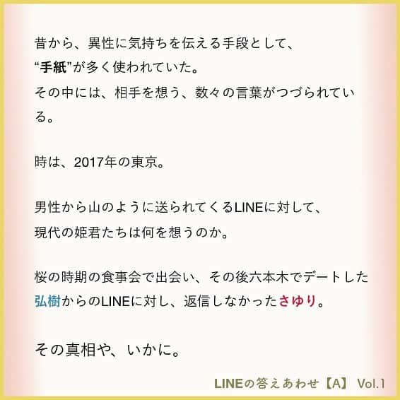 東京カレンダーさんのインスタグラム写真 - (東京カレンダーInstagram)「#デート 後「今日は楽しかったです！」の一文に潜む、女の嘘。 . 【 #LINEの答えあわせA 】vol.1(1) . 昔から、異性に気持ちを伝える手段として、 “手紙”が多く使われていた。 . . その中には、相手を想う、数々の言葉がつづられている。 . . 時は、2017年の東京。 . 男性から山のように送られてくるLINEに対して、現代の姫君たちは何を想うのか。 . . 桜の時期の食事会で出会い、その後六本木でデートした弘樹からのLINEに対し、返信しなかったさゆり。 . その真相や、いかに。. . 目の前に座る、アメフト部出身のいかつい体型をした弘樹。 クマさんのように可愛らしい彼は、最初から私のタイプだった。 . . #女子校 出身のせいか、昔からなぜか男気溢れる人に惹かれてしまう。 . . 少年がそのまま大人になったかのような、まっすぐな瞳。 #商社マン にありがちな #自意識過剰 な様子もなく、自然体なところが魅力的だった。 . . 「弘樹くんって、元アメフト部でしょ？」 . . 恥かしそうに下を向いて笑う顔に、思わず胸が締め付けられる。 . . もうすぐ私は、28歳になる。. . でも仕事が忙しく、ろくに恋愛する時間すらなかった。 . . そろそろ結婚したい自分にとって、目の前に座る弘樹はまさしく優良物件そのもの。 . . ―顔良し、性格良し、職業良し。 . . ーつづきは画像スワイプ☞ー . . #東カレ #tokyocalendar  #東京カレンダー #東カレ小説 #東カレエッセイ #結婚 #婚活 #恋愛 #恋愛あるある #インスタ漫画  #インスタ小説 #ドラマ #LINE #恋愛マニュアル #既読スルー #独身 #モテ #男女#デート #モテ技」7月23日 21時35分 - tokyocalendar