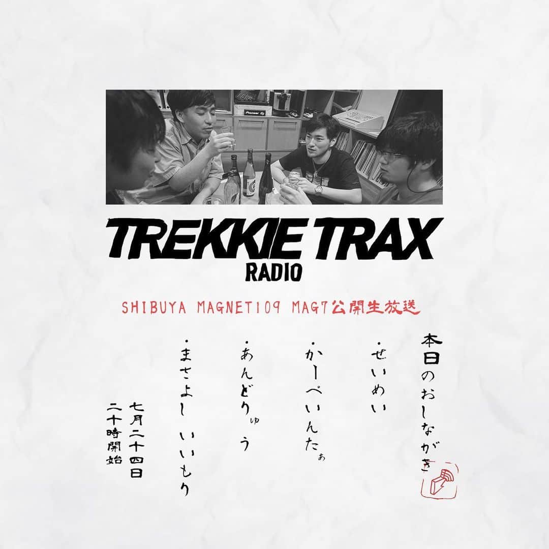 Block.fmさんのインスタグラム写真 - (Block.fmInstagram)「TREKKIE TRAX RADIOがリニューアル!? 明日20時からは TREKKIE TRAX RADIO @MAGNET109 MAG7 公開生放送📡 毎月第4水曜日に開催MAG7での #TTR_bfm 公開生放送がリニューアル⚡️ 1時間まるごとトーク主体で飲み会放送!!🍻TREKKIE TRAXの近況からデモトラックのレビューなど盛り沢山でお届け🍶」7月23日 21時43分 - blockfm