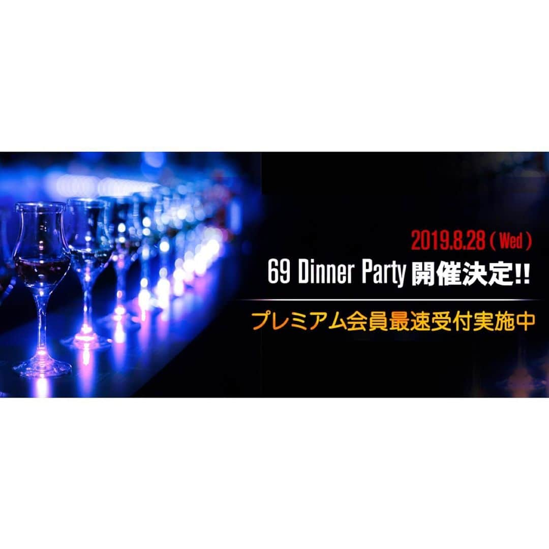 AK-69さんのインスタグラム写真 - (AK-69Instagram)「🍾イベント情報🍾 @ak69_official の誕生日8/28（水）に、 "69 Dinner Party"を開催します！ おそらくラッパー初？のディナーショーです🎤 - 豪華なコース料理とお酒、そしてアンプラグドスペシャルライブ、様々な企画など盛り沢山でお届けします。 - 詳細はAK-69オフィシャルサイト（ak-69.jp）にて！ 少数限定のプレミアムイベントです。 ※本イベントはファンクラブ69Homies会員限定イベントとなります - - #AK69 #69Homies #69DinnerParty #リクエスト多数だった2shot写真撮影もします #乾杯しましょう」7月23日 22時20分 - ak69_staff