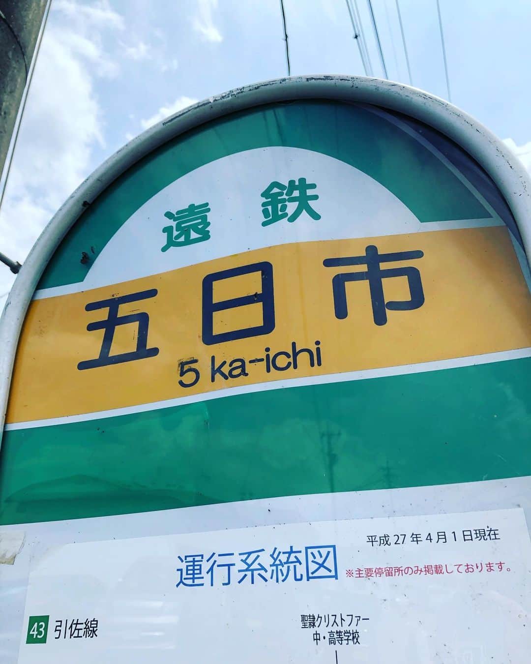 吉川正洋さんのインスタグラム写真 - (吉川正洋Instagram)「好きなバス停シリーズ。読みかたは、「5ka-Ichi 」」7月23日 23時14分 - dhyoshikawa
