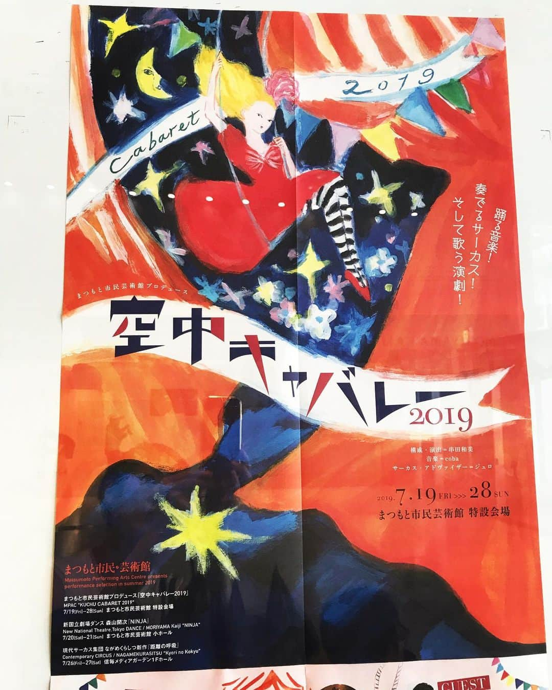 馬渕英里何のインスタグラム：「松本はやはり歩きたくなる町No.1。やっっと念願の『空中キャバレー』串田さんが微睡みの中でみる夢みたいな時間だった。これを現実にしている創造的想像力。やっぱり、ずっと憧れだ。弾丸ながらもいつもの場所をマーキングして、帰る。#松本 #空中キャバレー」