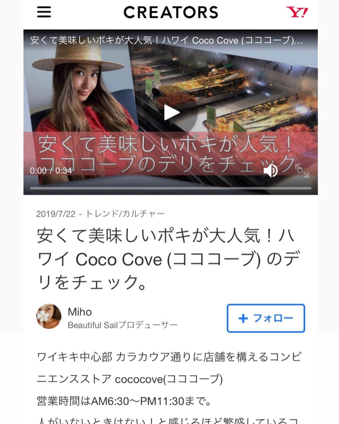 Mihoさんのインスタグラム写真 - (MihoInstagram)「ハワイ連載動画Updated🎞🆕スーパーマーケット感覚でお買い物できるCoco Coveの美味しいお惣菜類のことを動画にしたよ🥦 ・ 🐟フレッシュなポキが量り売りで買える 🥗トスサラダが安くて美味しい 🏨ワイキキど真ん中で便利 ・ 詳しくはハイライトに設置した【yahoo!creators】のリンクから動画をチェックしてみてね🎬🖤 --- #march16mhawaii #Hawaii#yahoojapan #oahu#vlog#waikikibeach#waikiki#honolulu#poke#cococove」7月24日 18時23分 - march16m