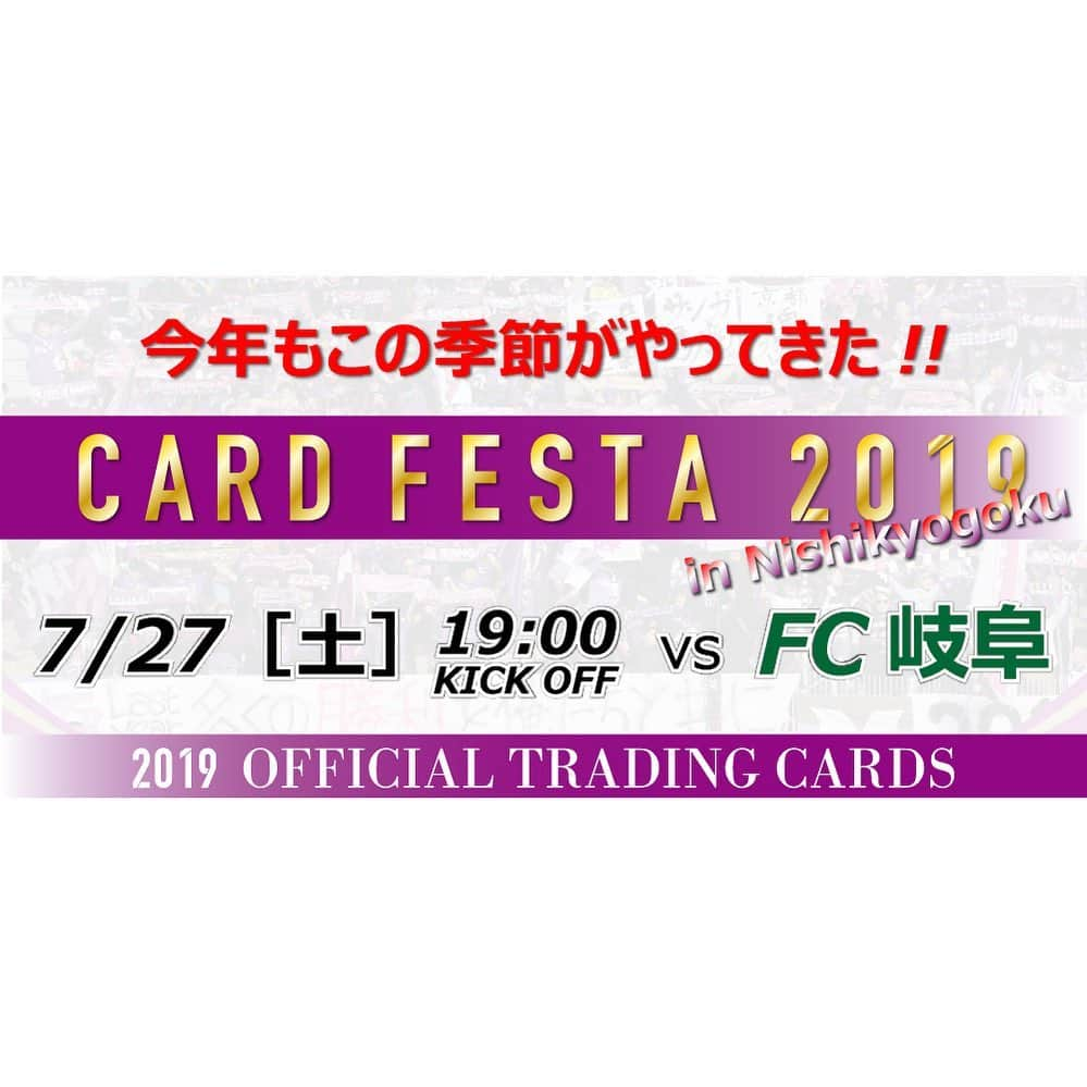 京都サンガF.C.さんのインスタグラム写真 - (京都サンガF.C.Instagram)「【7/27(土)岐阜戦】グッズ情報 今年もいよいよやってきました‼️ この季節… そう、サンガの夏と言えば🤔 #カードフェスタ🃏 今年も豪華賞品盛り沢山✨  #サンガ #カードフェスタ #特別価格 #2パック #1回 #抽選 #豪華 #賞品 #限定 #2019選手寄書きサイン入り公式試合使用球 #選手直筆サイン入りスパイクGKグローブ #プレーヤーズラバーキーホルダー #非売品 #各選手1個限定 #No50藤本選手含む」7月24日 18時29分 - kyotosanga_official