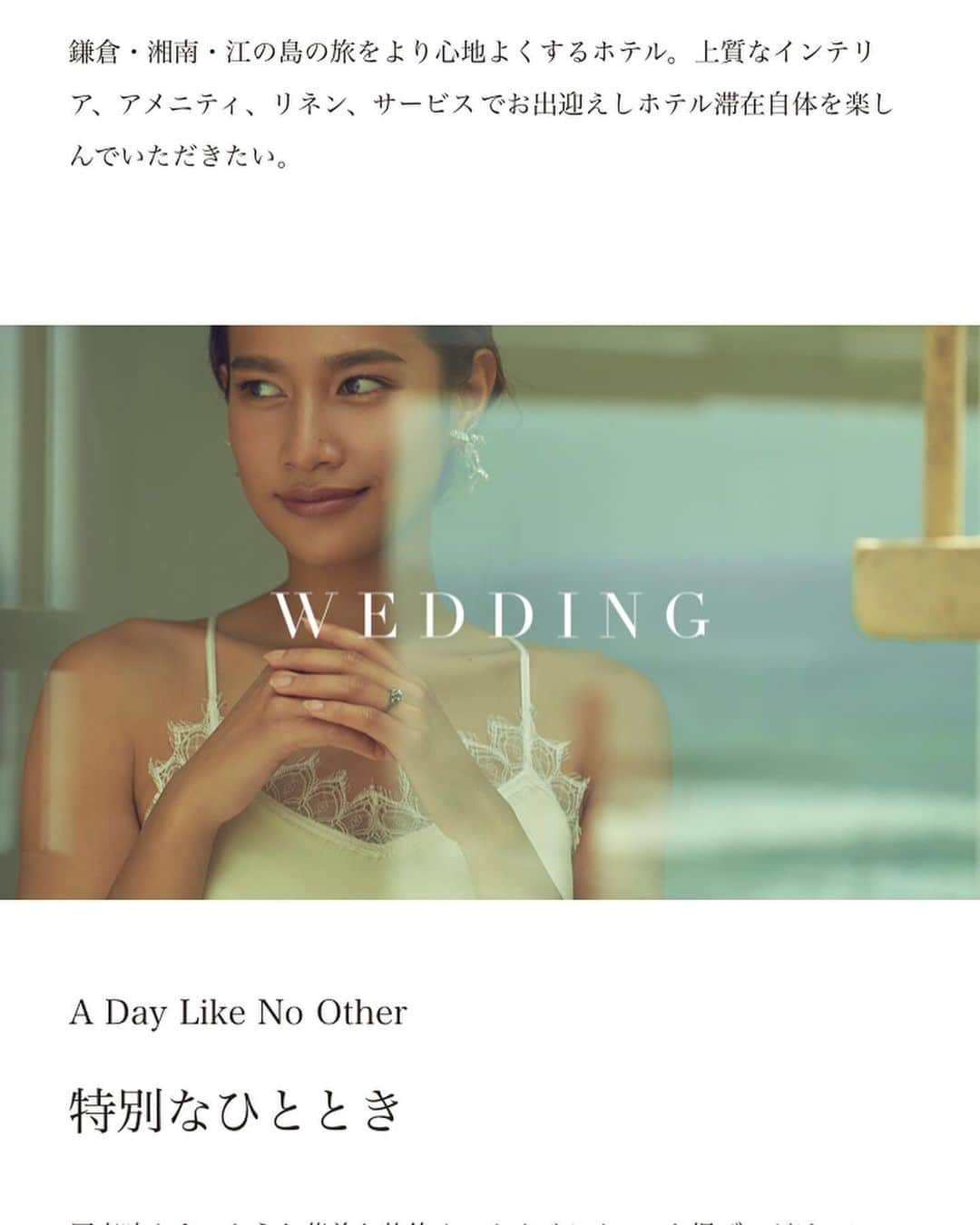 土田瑠美さんのインスタグラム写真 - (土田瑠美Instagram)「素敵な @ao_wedding  のスタートに私も携わることが出来、幸せです！  いつか私も宿泊してみたい。  上質 だけど 透明感がある 華美すぎず 柔らかな上質な時間を みんなで楽しむスモールラグジュアリーな ウェディング https://hotelao.jp/ ・ ・ ・ 素敵なお仕事のスタートに 携われて嬉しいです。 ・ ・ #スモールラグジュアリー #ウェディング #wedding #鎌倉 #鎌倉ウェディング」7月24日 18時41分 - ru0711