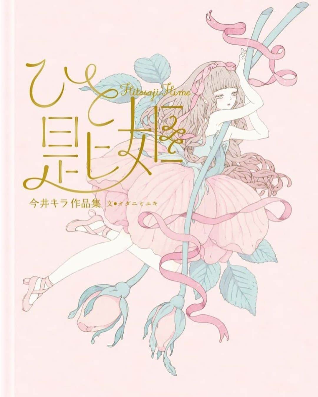 今井キラのインスタグラム：「‎四方あゆみ写真展﻿ ANOTHER STORY﻿ ‎8/3(土)〜8/7(水)﻿ ‎at  URD EVENT SPACE﻿ ﻿ 四方さんが絵を元に撮影合成してくださった﻿ ‎#05 RinRin Doll 『ひと匙姫』のコーナーでは私のイラストも一緒に展示させていただきます🥄﻿ イラストと写真をぜひ見比べてみて下さいね✨﻿ ﻿ ‎⁦#ANOTHERSTORY⁩」