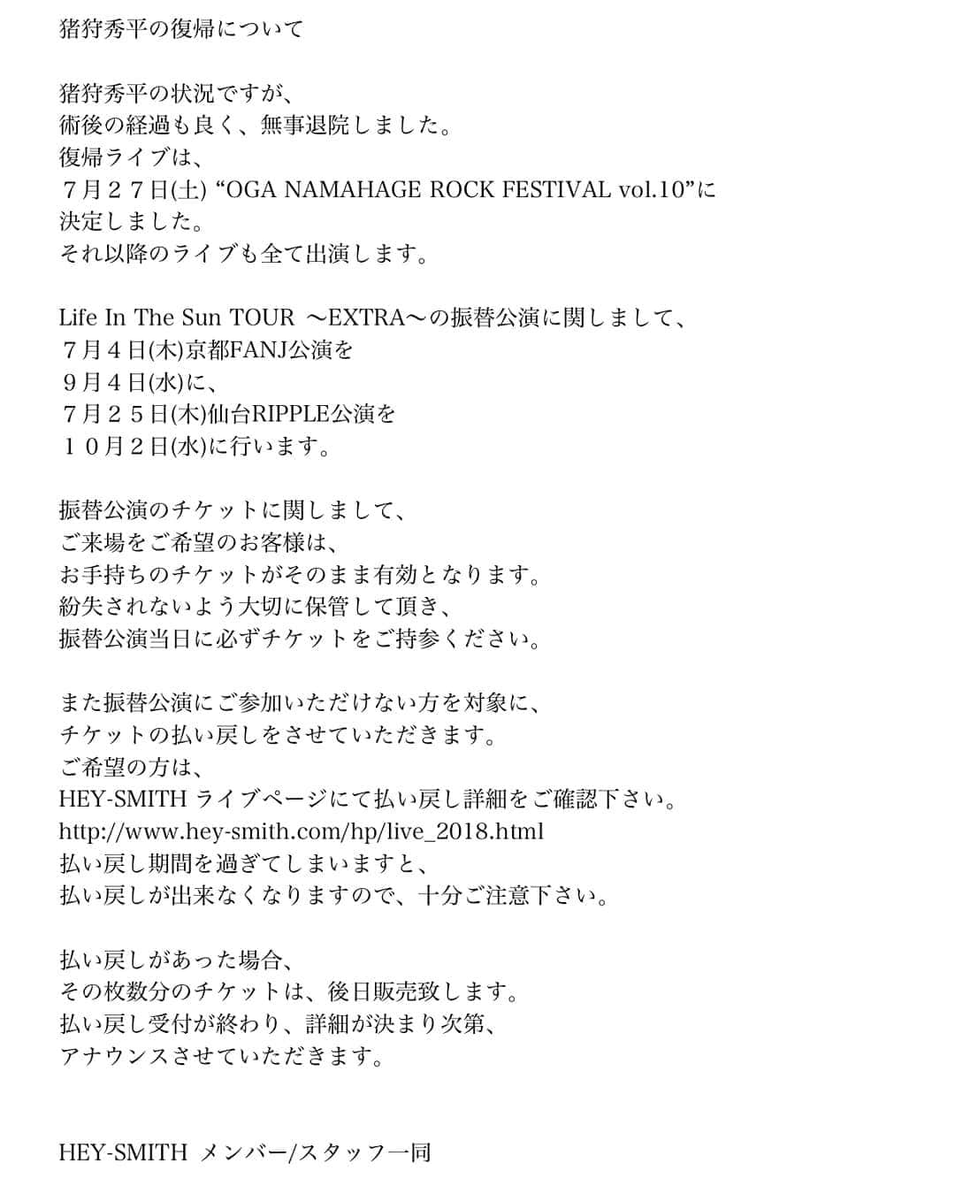 のインスタグラム：「猪狩秀平の復帰公演、 Life In The Sun TOUR ～EXTRA～振替公演 についてのお知らせ。  振替公演のチケット詳細は、 HEY-SMITHライブページをご確認下さい。 http://www.hey-smith.com/hp/live_2018.html」