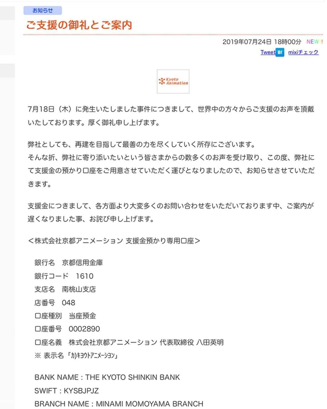 東紗友美さんのインスタグラム写真 - (東紗友美Instagram)「本日18時ごろ、正式に京アニさんの支援金預かり口座が発表されました。 今後の支援金に関する基本方針として （1）支援金の使途につきましては、亡くなられた社員とご家族・ご親族、療養中の社員とご家族・ご親族、及び会社再建とさせていただきたく存じます （2）お預かりした支援金につきましては、透明性を旨とし、収支報告をさせていただきます。なお、収支報告の方法及び時期等は、検討中です。定まり次第、ご報告させていただきます （3）弊社への支援として実施いただいております募金活動などにつきましては、弊社にて確認が取れ次第、弊社HPにて順次、掲出させていただきます とのことです。 もうニュースなどで窓口に関してご存知の方もいらっしゃると思いますが、私のSNSでもシェアさせていただきます。 公式ホームページでは英文表記もされております。 まず第一に被害に遭われた方の救済、そしてその次に会社の再建に役立ちますように。 多くの方にこの情報が伝わりますように。 アニメーションは、私たちの国が世界に誇れる文化です。 微力ながら、私も応援させていただく予定です。」7月24日 19時16分 - higashisayumi