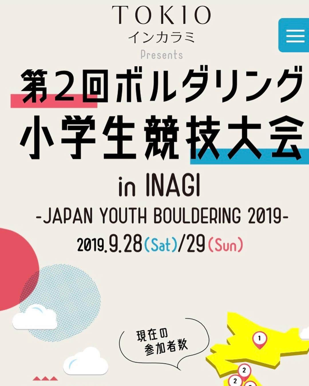 伊東秀和さんのインスタグラム写真 - (伊東秀和Instagram)「第2回ボルダリング小学生競技大会 JAPAN YOUTH BOULDERING 2019✨ 昨年からスタートした小学生大会が今年も開催🌈 今年も多くの後援、協賛企業や多くの人達の協力で開催することになりました！  自分が現役時代から数年前まで、ユース世代の成長を後押しする事を、目的とした、JAPAN YOUTH CUP💫 会場となるジムからスタッフまで、全ての関係者がボランティアから始まった大会も自分の中で、この大会での役目は終えたと感じ8年間で幕を閉じました。今でも忙しい中、ボランティアで集まってくれた40名ほどのスタッフや代表選手には感謝しています。 一緒にワールドカップを転戦していた日本代表選手や、スクール生、多くの協賛企業、会場となったPUMPやスクエアクライミングセンターの協力がなければ、若い世代の成長をサポートしたいというこの大会もスタートを切ることすら出来ませんでした。大会も本当にスタッフ一同が１つになり、温かい目で選手の登りを応援し、会場では素晴らしい一体感が生まれていたと思います。 今、大人になっているクライマーは参加した経験のある選手も多いと思います🌟 第3回目から8回目まで会場となったスクエアクライミングセンターでは、年々セッターが増えて楽になりましたが、ある年によっては、事前にスクエアに行き、予選から決勝まで、ほぼ全ての課題をぶら下がりでセットした記憶も懐かしい😅 この大会の下半期では、ユースを卒業した選手や生徒がセッターやゲストとして大会を手伝ってくれたのも思い出深いです🌈 そんな✨JAPAN YOUTH ✨が今の時代に、以前ヒデさんがやっていた活動を復活させたいという、多くの人達の熱い気持ちを聞き、その後昨年小学生の全国大会という形で実現する事になりました。今年も多くの協力があっての開催。子供達にとっても、スタッフにとっても思い出深い大会になるようにしたいと思います。 HPも公開。募集始まっています。全国からの申込みがわかる日本地図は力作です🌈全国からの参加楽しみにしてます！ https://japan-youth-bouldering2019.jbp.rocks/ @orientalbio1991 @koujitsusansou @gravityresearch @asakusa_climbing #tokyoinkarami #テレビ朝日 #オリエンタルバイオ #好日山荘 #浅草クライミング #小学生 #bouldering #大会 #成長 #サポート」7月24日 11時07分 - hide9a2019