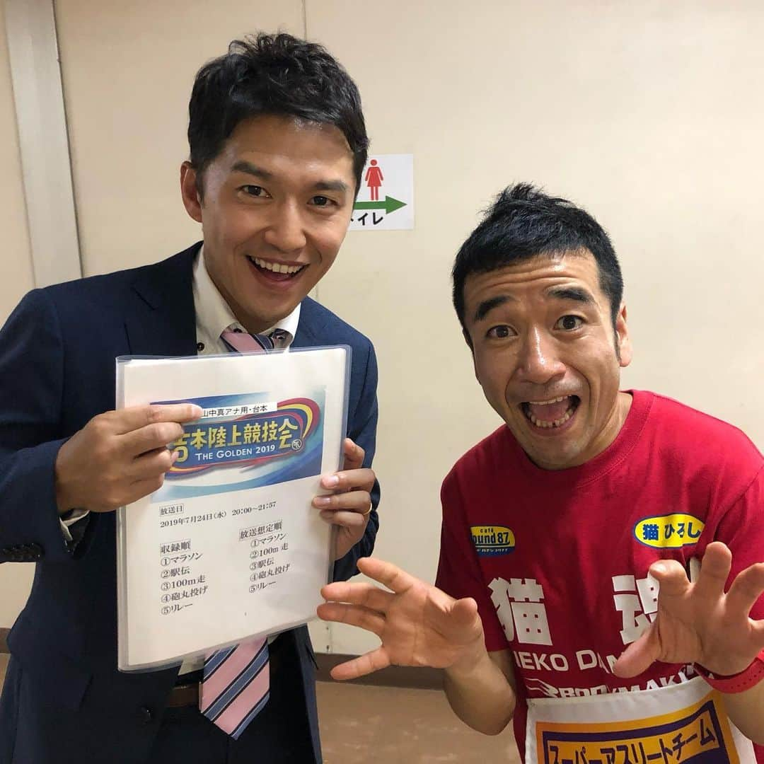 山中真さんのインスタグラム写真 - (山中真Instagram)「今夜8時から！ 吉本陸上THE GOLDEN2019！  といいながらこの人も？！ 今年の吉本陸上はいつもと違います！  MCさせてもらってます。 なんだかんだで ただただ面白い♪  20時から是非見て下さい！  #mbs #吉本陸上 #吉本陸上ザゴールデン2019 #猫ひろし #山中真」7月24日 11時18分 - makorine1120