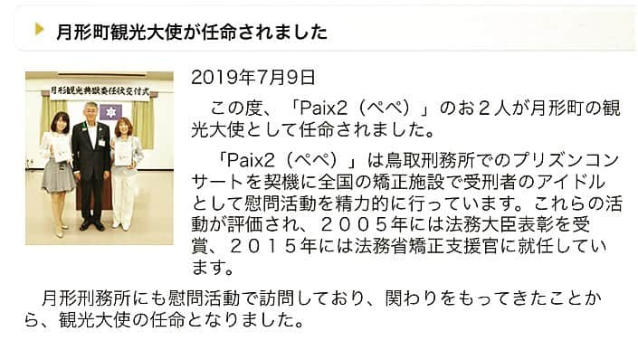 Megumiさんのインスタグラム写真 - (MegumiInstagram)「本日の #毎日新聞 に月形観光大使任命の記事が掲載されました。  写真は、月形町公式サイトより。  #月形町 #月形 #観光大使 #観光典獄 #北海道 #任命 #paix2 #ぺぺ #ペペ #出身 #鳥取県 #tottori  #鳥取 #倉吉 #琴浦」7月24日 12時58分 - paix2megumi