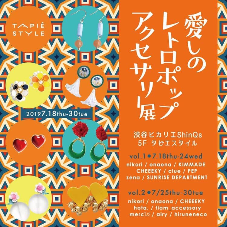 のインスタグラム：「渋谷ヒカリエShinQs店です。  ただ今「昭和レトロ」をテーマとした目玉イベント『昭和レトロ 懐かわいい市』が開催中です！  近年よく耳にする『リバイバルブーム』。 特にファッションでは復刻版から、実際に当時お母さんが愛用されていたものの活用など様々な展開がありますよね。 ぱっと目を惹く大胆な色柄づかいの中に、どこか上品な印象を醸し出すレトロなアイテムは今も私たちの心をきゅんとときめかせてくれます。そんな懐かしくも新鮮な刺激を与えてくれる、ちょっぴりレトロなイヤリング、ピアス、ネックレス、ヘアターバンといったアイテムをご紹介いたします。 . お写真のアイテムは全て本日17時までのご紹介です。 どうぞお見逃しなく。 前半出展ブランド KIMMADE clue PEP zena SUNRISE DEPARTMENT . 企画展『愛しのレトロポップアクセサリー』 会期：2019年7月18日(木)～7月30日(火) 時間：10:00〜21:00（最終日は19:00まで） 場所：タピエスタイル渋谷ヒカリエShinQs店 . #愛しのレトロポップアクセサリー #タピエスタイル  #タピエスタイル渋谷ヒカリエShinQs店 #渋谷ヒカリエ  #ハンドメイドアクセサリー #handmadeaccessory  #レトロ #ポップ」