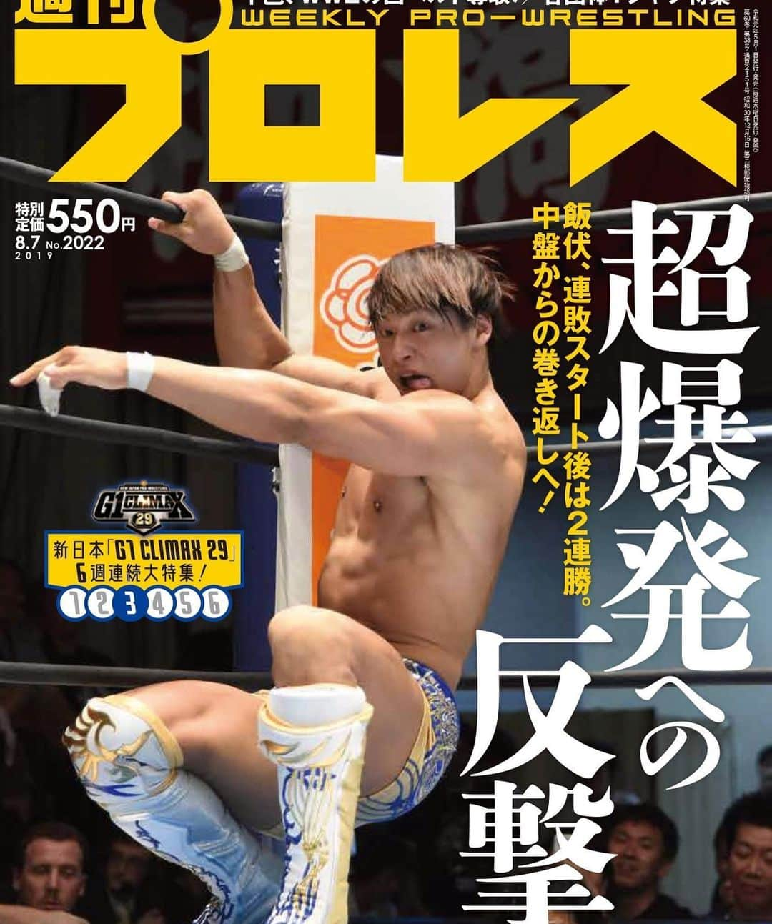 新日本プロレスさんのインスタグラム写真 - (新日本プロレスInstagram)「This Week, #WeeklyProWrestling Featuring  #KotaIbushi!! #njpw #g129 #週刊プロレス #新日本プロレス #プロレス #飯伏幸太」7月24日 13時15分 - njpw1972