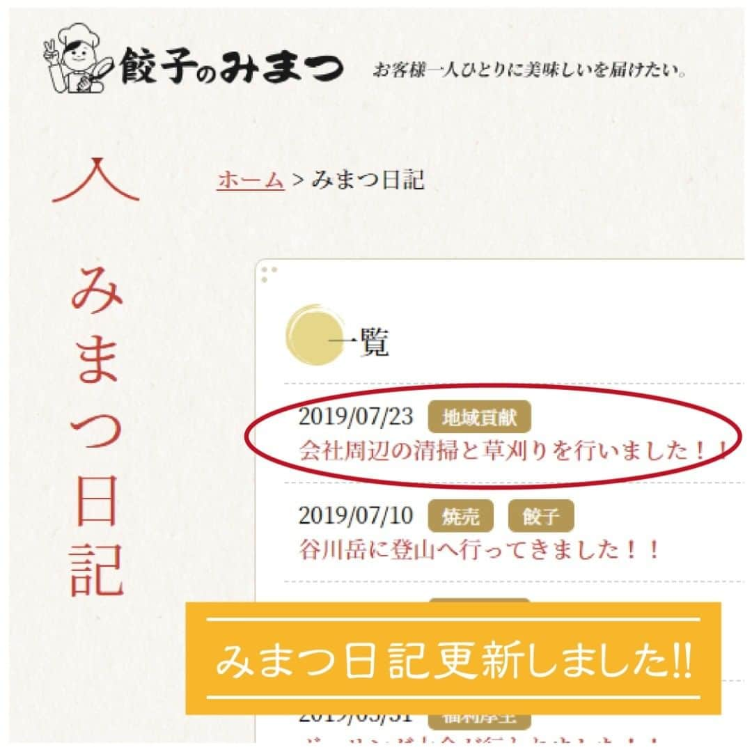 みまつ食品 餃子工房RON ひとくち餃子とキャベツサイダーのインスタグラム