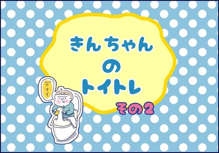 うえだしろこさんのインスタグラム写真 - (うえだしろこInstagram)「【2019/4 ブログ記事】トイトレ・その②☆２〜５日目くらいの１日の様子 （ブログは完結しております☆） ・ ・ ＊＊＊ブログキャプション＊＊＊ 今でないって言ったばっかじゃない！！ ・ あるある〜〜！ トイトレあるある〜〜！！ ・ 今回はトイトレ序盤の1日の様子をお届けしておるのですが、 長くなってしまったので、２回にわけます、すみません。 ＊＊＊＊＊＊＊＊＊＊＊＊ ・ ・ ※ブログへはプロフィール(@shiroko_u)のリンクかストーリーズ（24時間経過後はハイライト）から飛べます！ ・ ・ #育児漫画 #育児日記 #育児絵日記 #絵日記 #育児あるある #男の子ママ #子育て日記 #男の子育児 #男の子兄弟 #3歳男の子 #6歳男の子 #マンガ #コミックエッセイ #ライブドアインスタブロガー #トイレトレーニング #トイトレ」7月24日 17時13分 - shiroko_u