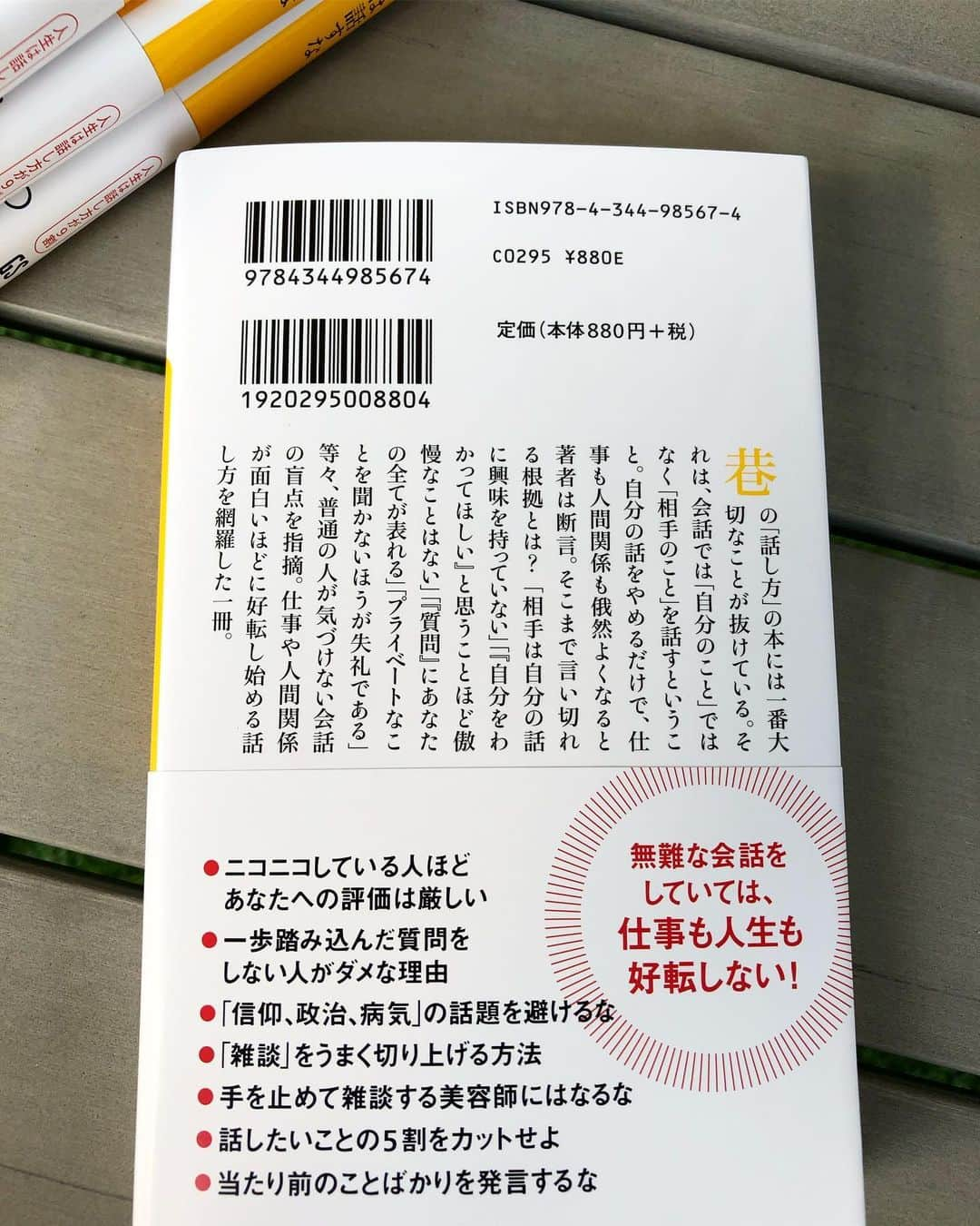 吉原珠央さんのインスタグラム写真 - (吉原珠央Instagram)「今月31日発売の新刊出来上がりました♫ 「なぜ人は自分のことばかり話したがるのだろう？」「なぜこの人は余計なことばかり話すのだろう？」「なぜこの人の反応は、こんなにイラッとするのだろう？」そんな日常の疑問からこの本は生まれました。  相手は自分の話にそれほど興味がないはずだ…と冷静に謙虚に感じられるとき、相手との理想的な関係にチャンスが訪れます^_^  ムリをして相手を褒めたり、作り笑いの社交性も天気の話題ばかりの雑談もいりません！  あなたが最も相手に聞きたいことや、知りたいことだけに貴重なエネルギーと時間を使える会話を目指してみませんか^_^  大切な人と思い描く幸せな関係のために、読んでいて空気のように感じられる感覚と具体的な言葉やアクションをまとめた一冊です。  よろしければ、ぜひ、お手に取ってみられてくださいますように！  #新刊 #新書 #幻冬舎 #幻冬舎新書  #読書  #本日サンプル仕上がりました^_^ #自分のことは話すな #発売は31日 #感謝 #吉原珠央 #吉原珠央の本」7月24日 18時05分 - tamaoyoshihara