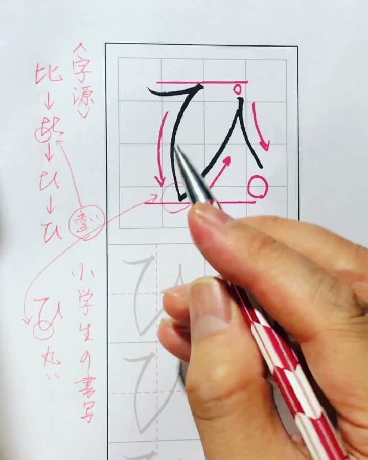 鈴木暁昇のインスタグラム：「* ◆バランスの難しい平仮名『ひ』 * 動画に記載された書写の『ひ』との違いを確認しましょう。 * Hiragana "ひ（hi）"is a difficult character of balance. * 〔参考書籍〕 百人一首で美文字練習帳P.14 * *** *** *** *** *** *** ◆鈴木曉昇通信基礎講座・新規受講生募集 * ①〜⑦によるリアル講座と同等以上の質を実現した通信講座を募集開始しました。トライアル受講生にもご好評頂いております。 * ①基礎からじっくりオリジナルテキスト使用 ②オリジナルなぞり手本 ③見放題のオリジナル動画でじっくり詳しく学習 ④一枚一枚詳しく丁寧な添削 ⑤目習い用✨現物✨手本 ⑥オリジナル基礎手本集 ⑦希望者には数ヶ月に一度のリアル講座を開催 * 申し込みはInstagramメッセージかホームページ問い合わせより受付致します。 #書道 #鈴木曉昇 #和 #wabisabi #calligraphy #筆文字 #artistic #硬筆 #ペン字 #beautiful #chinesecalligraphy #japanesecalligraphy #墨 #sumi #書法 #japan #手書き #美文字 #手書きツイート #オリンピック #Olympic #japaneseculture #日本 #chineseculture #書道パフォーマンス」