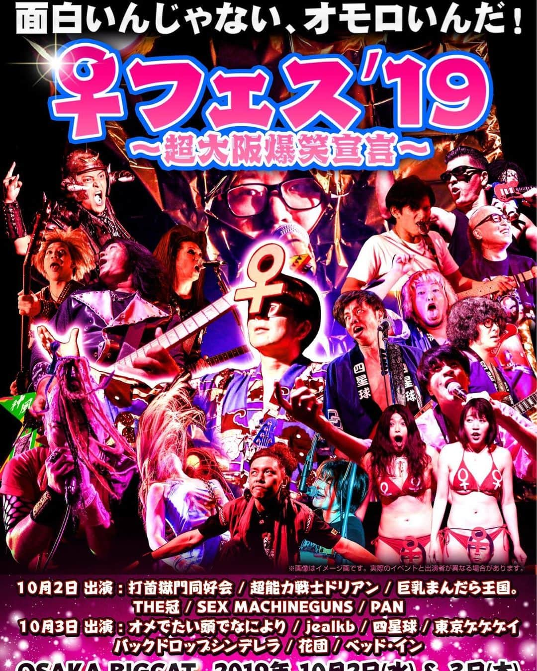 東京ゲゲゲイさんのインスタグラム写真 - (東京ゲゲゲイInstagram)「【出演情報】 10月3日OSAKA BIGCATで開催される♀フェス'19に出演決定しました！！お誘いして頂いた♀田さん有難う御座います！関西の方も、そうでない方も、是非、お越しください😄ゲゲスタッフ  #メスフェス #東京ゲゲゲイ」7月24日 20時32分 - tokyogegegayinsta