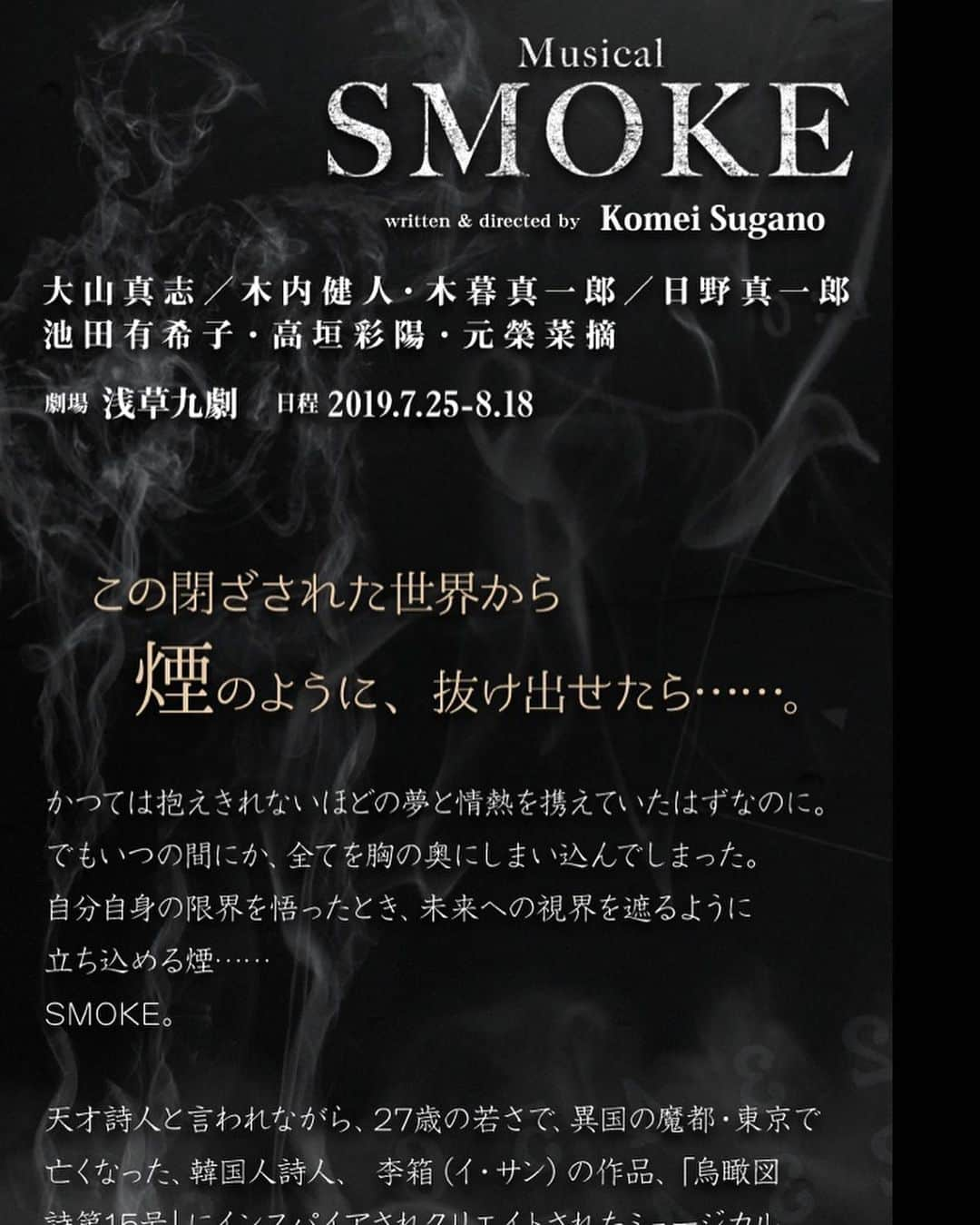 吉田ナオキさんのインスタグラム写真 - (吉田ナオキInstagram)「明日から始まる、ミュージカル「SMOKE」パンフレットなど全7名スタイリングしてます！宜しくお願い致します💁‍♂️ #大山真志 #木内健人 #木暮真一郎 #日野真一郎 #池田有希子 #高垣彩陽 #元榮菜摘 #スタイリング」7月24日 20時35分 - naokiyoshida_st