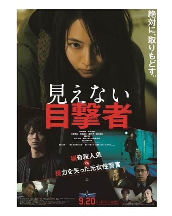 吉岡里帆さんのインスタグラム写真 - (吉岡里帆Instagram)「"9月20日公開❗️見えない目撃者 "  本ポスタービジュアル解禁。 猟奇殺人鬼VS視力を失った元女性警官。  #絶対に取り戻す  @mmokugekisha  #見えない目撃者 #9月20日 #15禁」7月24日 21時14分 - riho_yoshioka