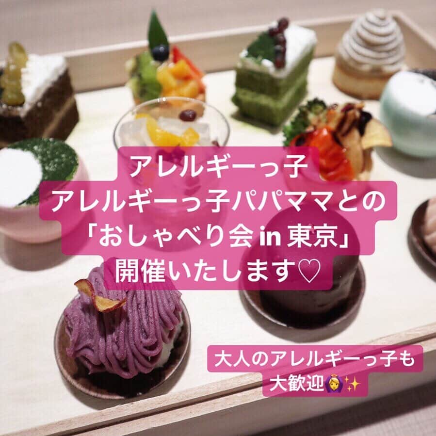 アレルギーナビゲーター 細川真奈 ❤のインスタグラム