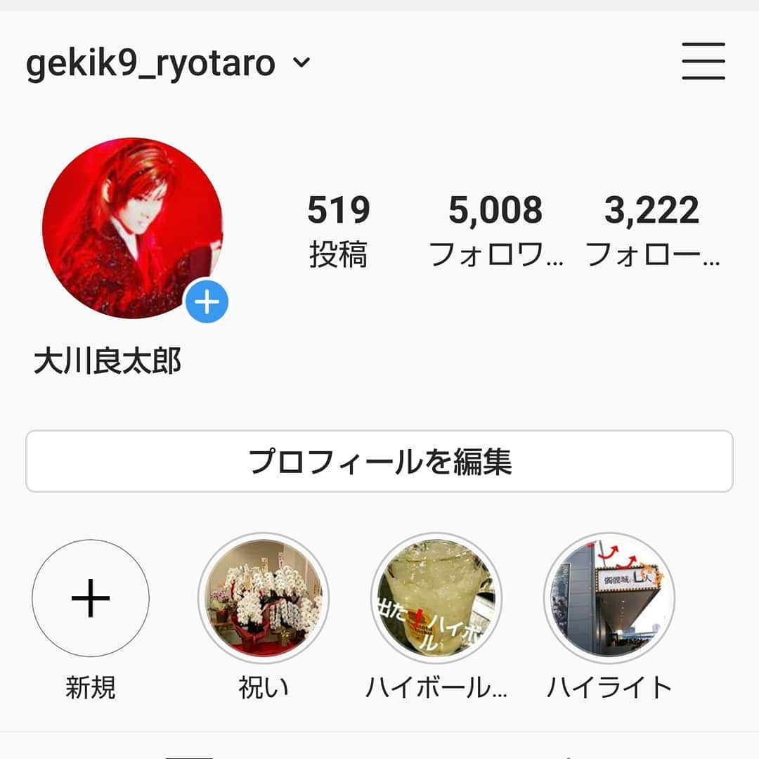 大川良太郎さんのインスタグラム写真 - (大川良太郎Instagram)「ありがとう5000フォロワー😃こんなつまらんインスタグラムいつも見てくれてありがとう🎵これからもやるから見てね✌️ フォロワーの方に感謝です😆💕✨ありがとう #5000人#おめでとう#インスタグラム#楽し#癖になる#見てくれて#ありがとう#頑張る#達成#嬉しい#これからも」7月25日 1時30分 - gekik9_ryotaro