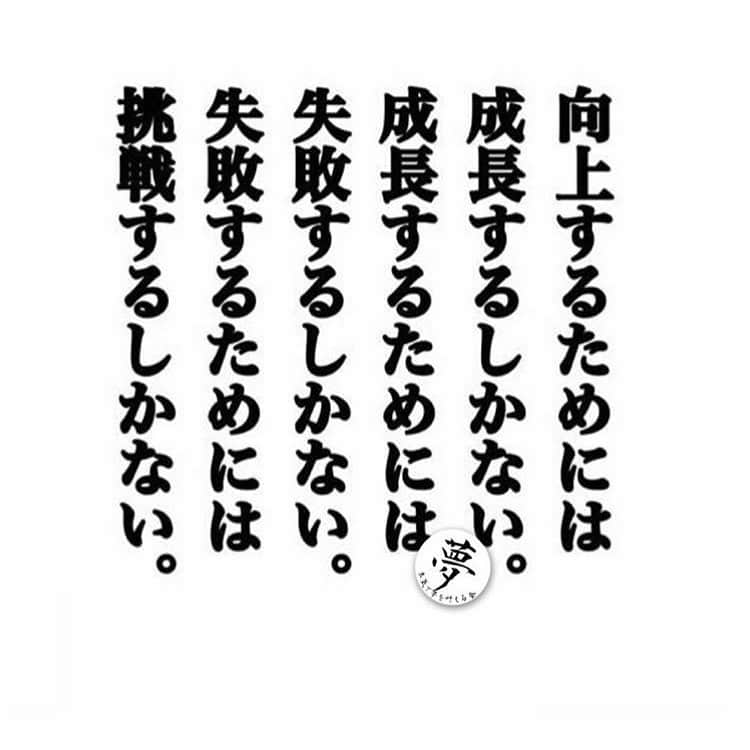 高橋奈苗さんのインスタグラム写真 - (高橋奈苗Instagram)「挑戦しよう‼️」7月25日 13時47分 - nanae_passion_